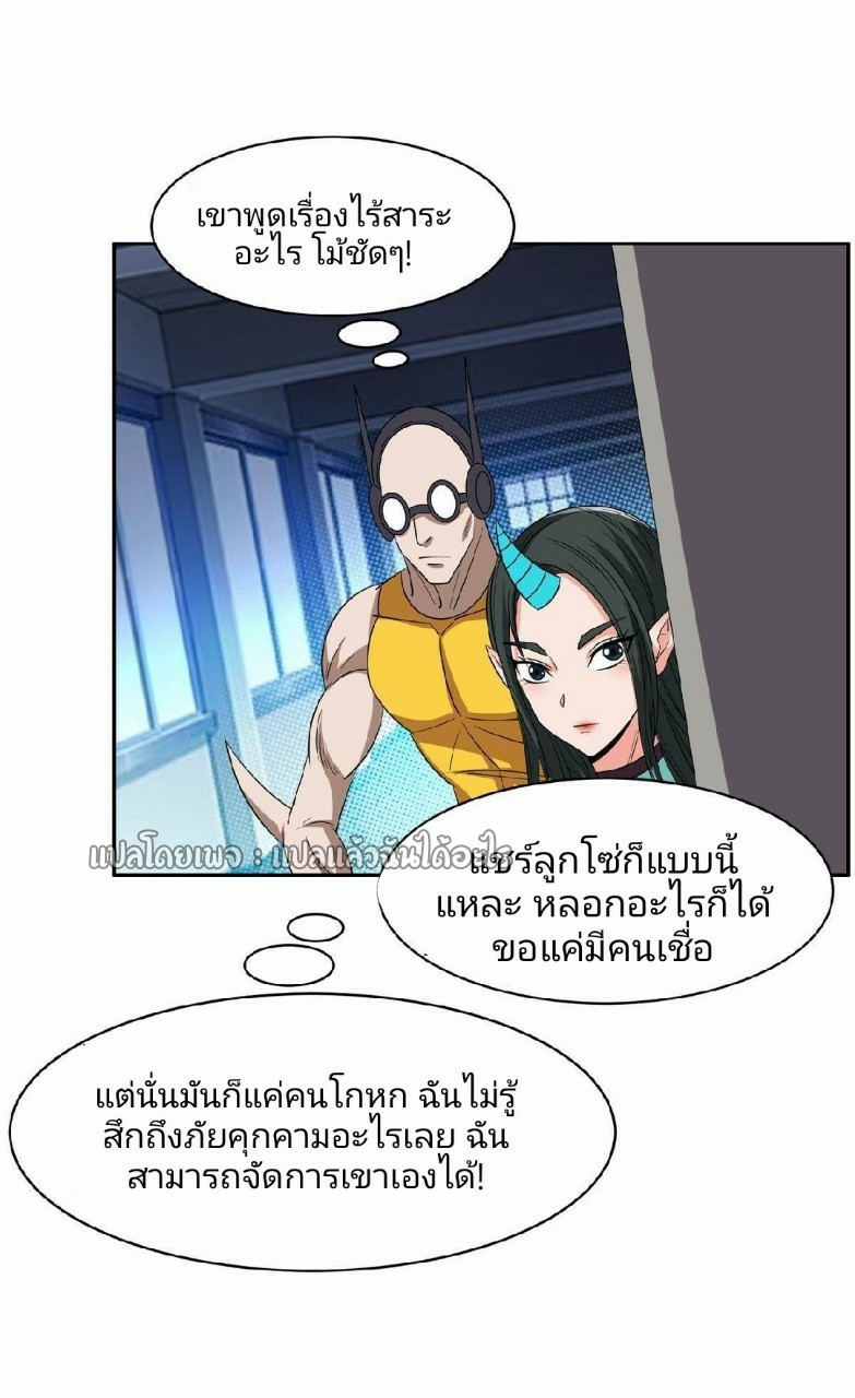 การเกิดใหม่ของพระเจ้ากับระบบผลาญเงินสุดกาว ตอนที่ 120 หน้า 29