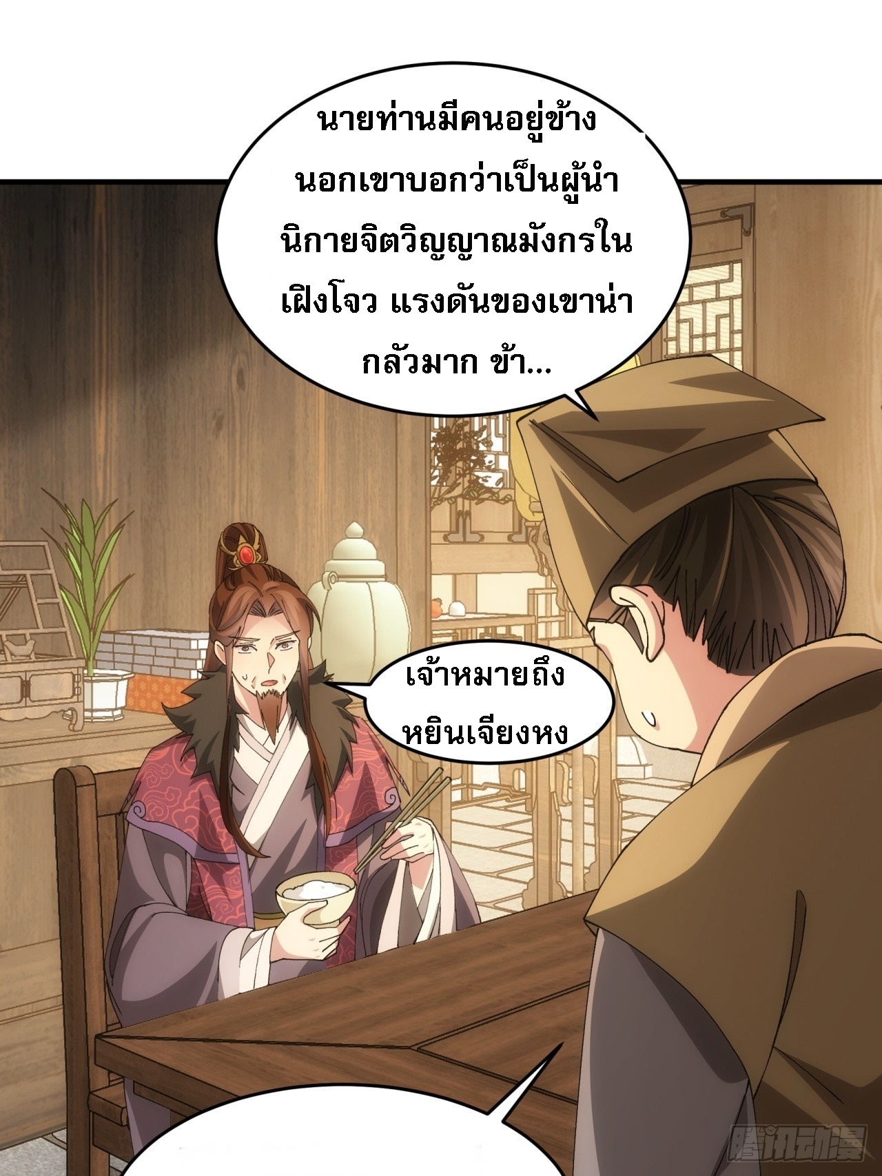 ข้าจะกำหนดชะตาตัวเอง ทันจีน ตอนที่ 148 หน้า 31