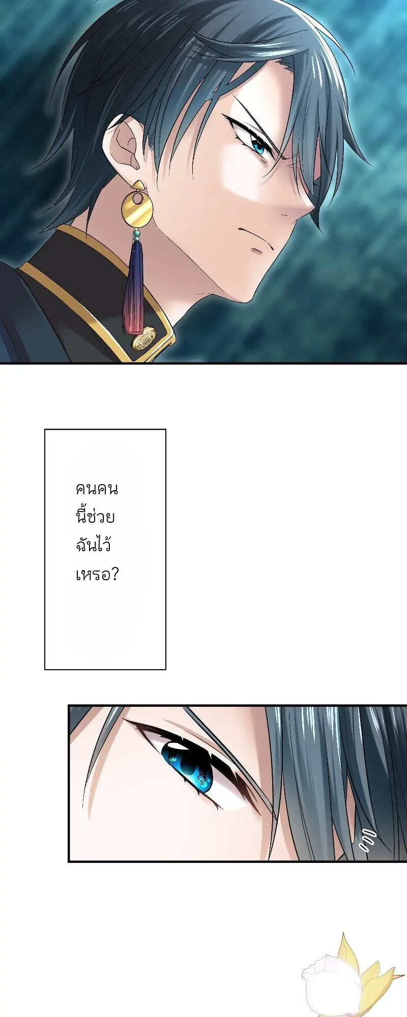 เจ้าสาวไร้เสียงกับมังกรดำ ตอนที่ 3 หน้า 19