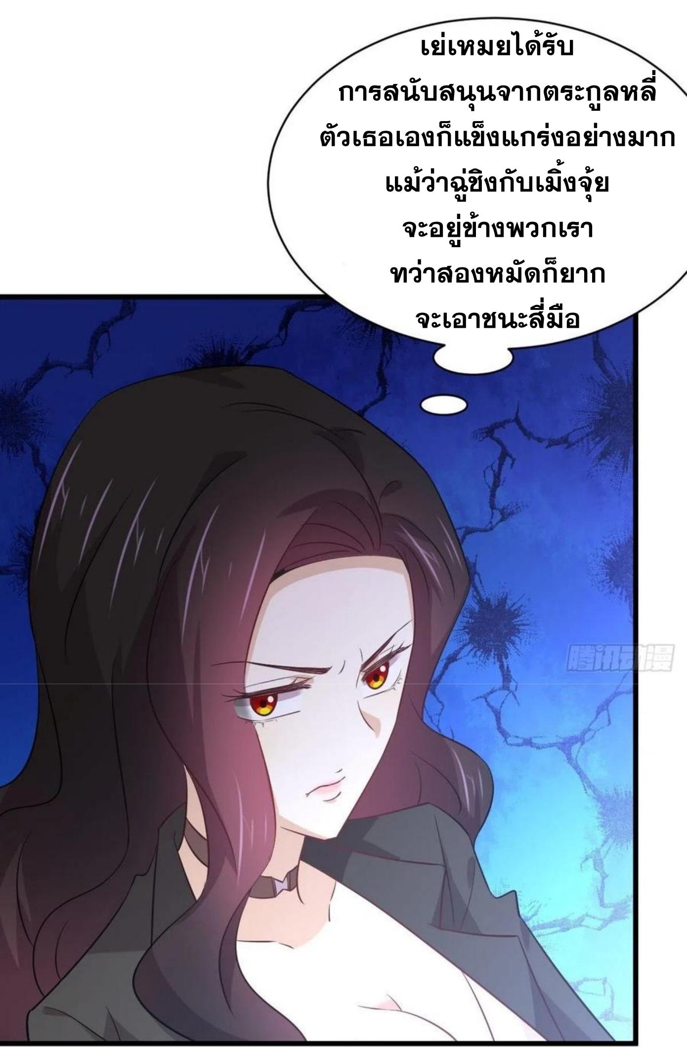 Immortal Swordsman in The Reverse World ข้าเซียนกระบี่ไม่เกาะสตรี ตอนที่ 163 หน้า 29