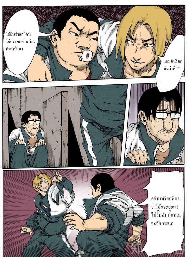 Xie wen dong ตอนที่ 5 หน้า 6