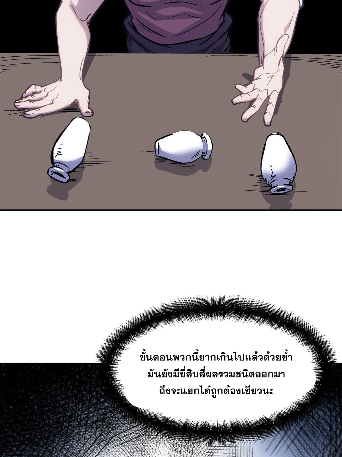 สายลับคนแรกในประวัติศาสตร์ ตอนที่ 8 หน้า 16