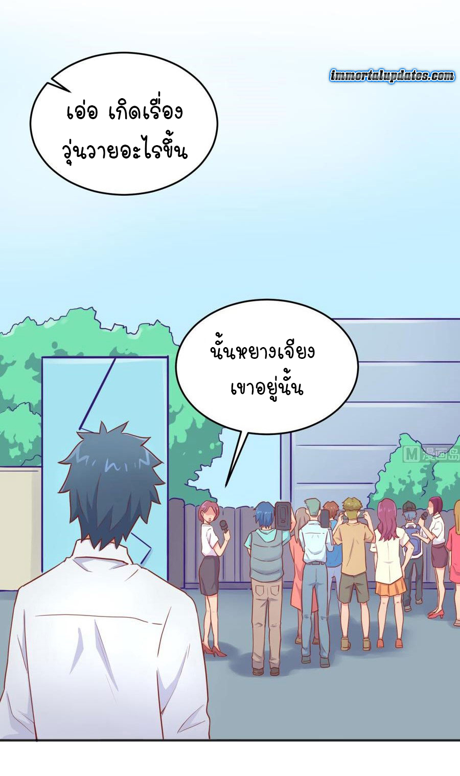 เทพเซียนหมอ ของยัยเทพธิดา ตอนที่ 40 หน้า 5