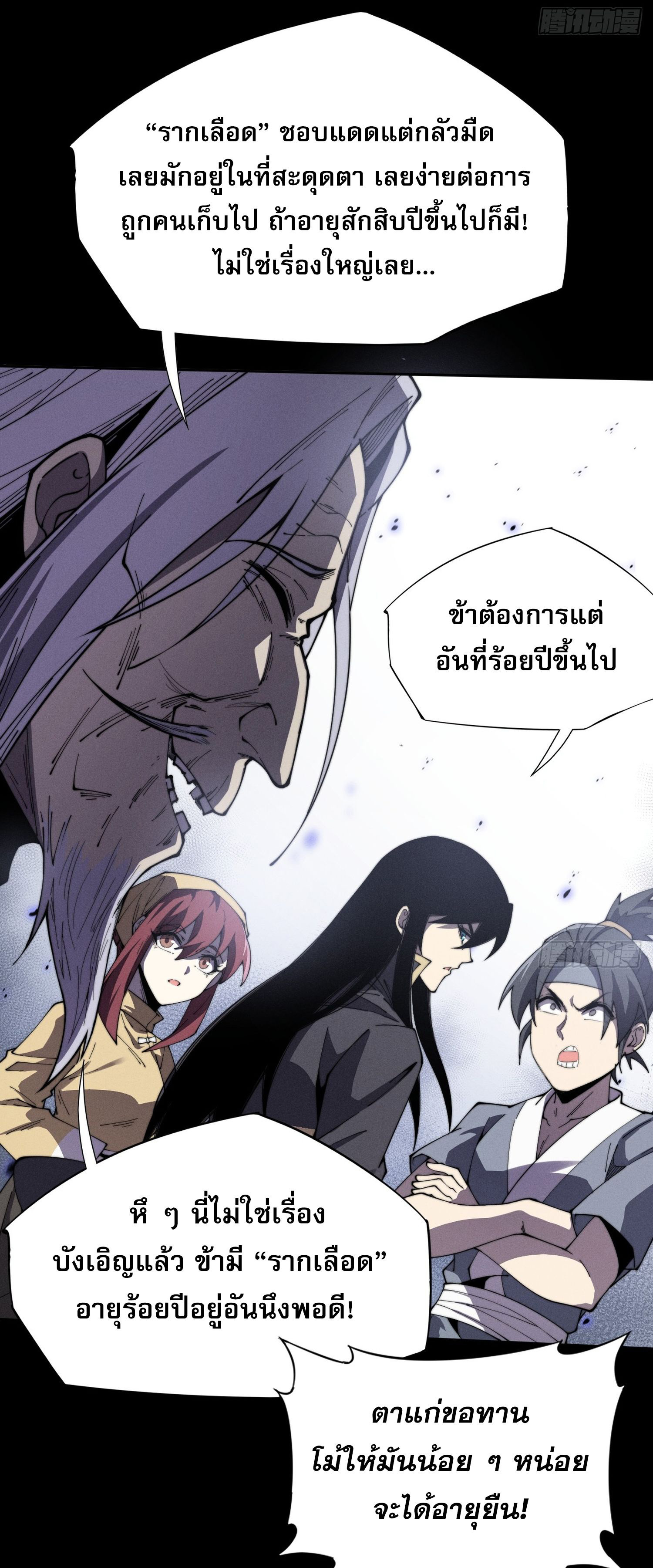 วิถีเซียนนอกรีต ตอนที่ 11 หน้า 10