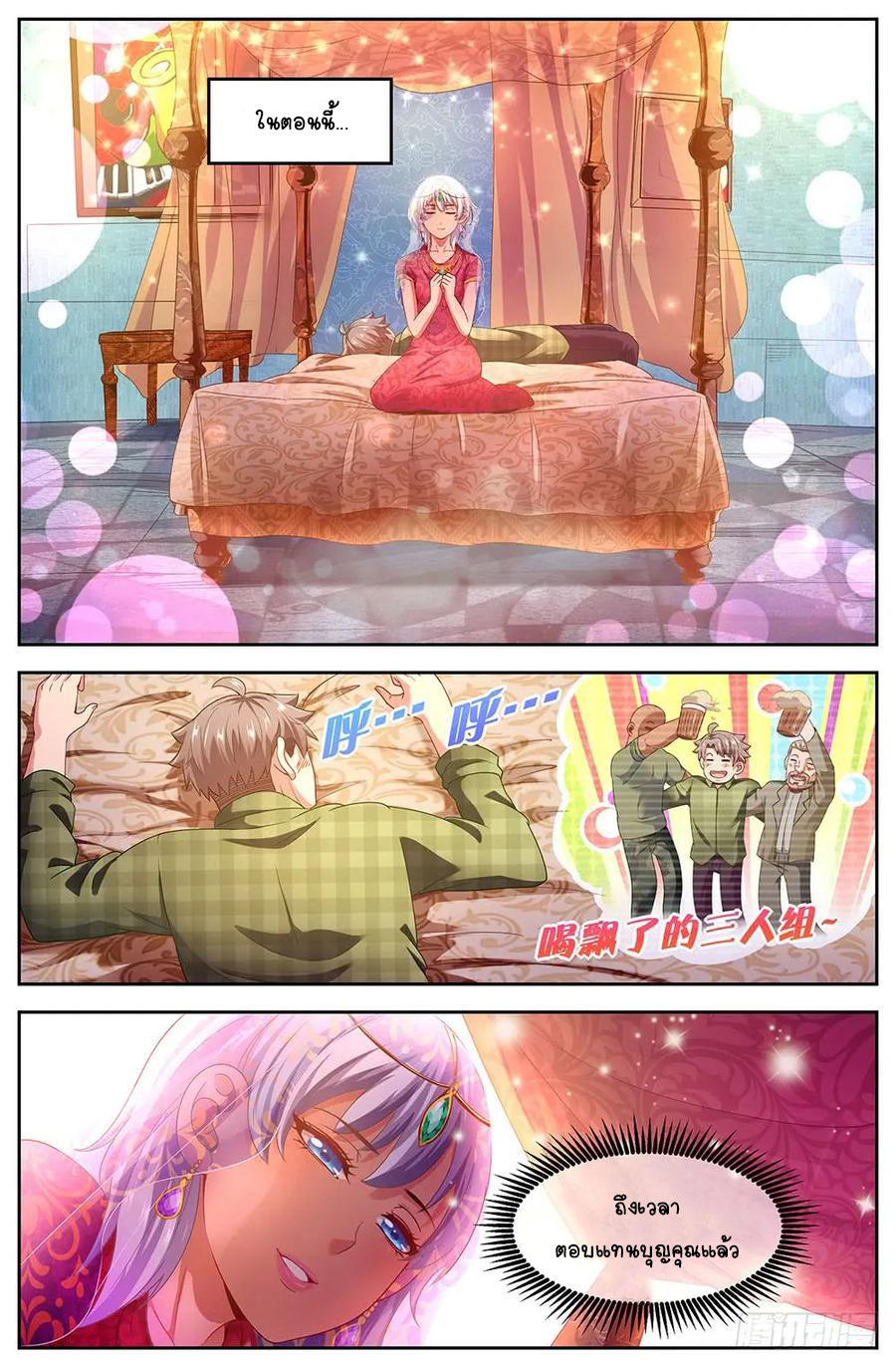 ฉันมีคฤหาสน์ในโลกหลังหายนะ ตอนที่ 45 หน้า 5