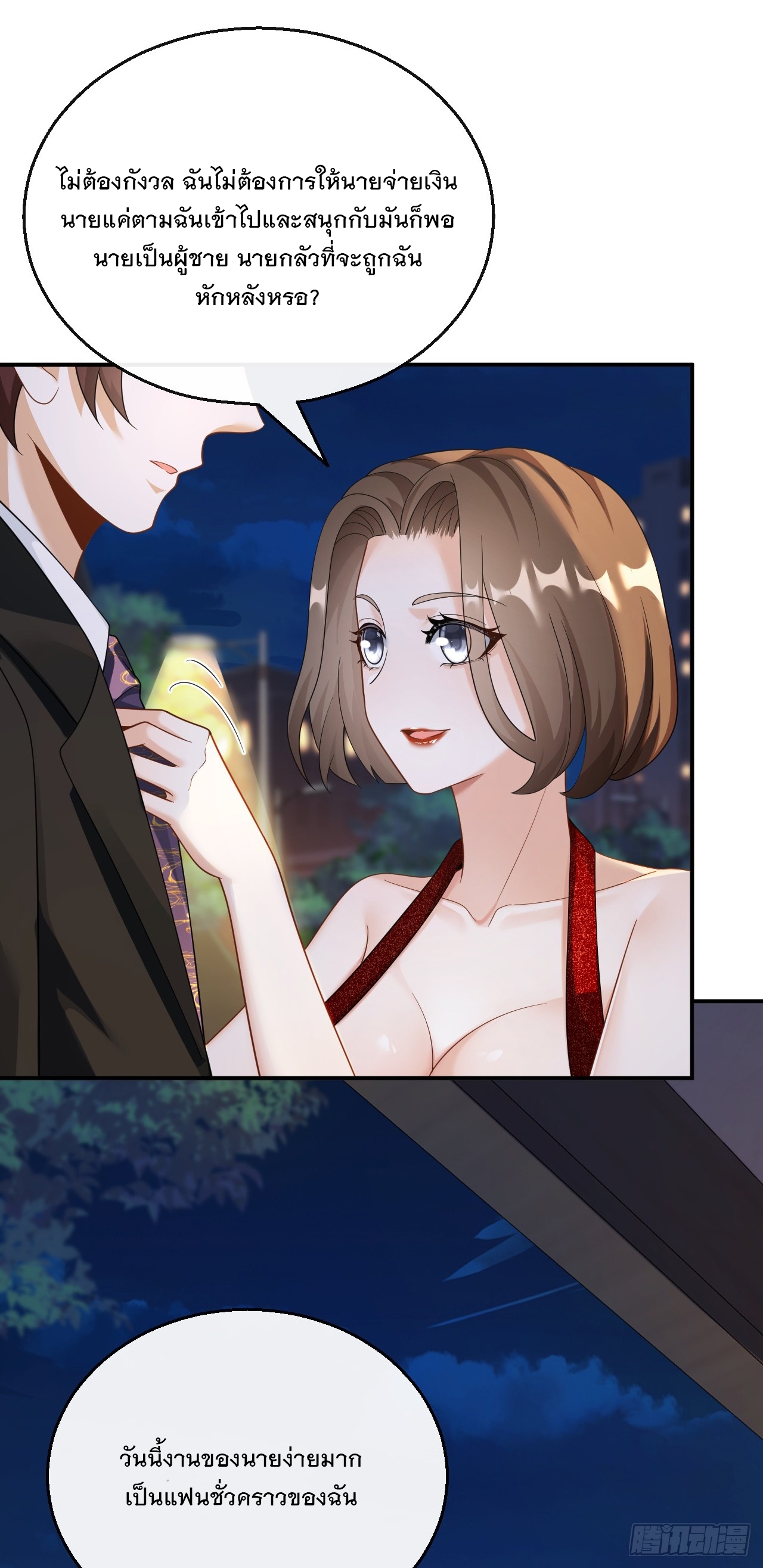 เกิดใหม่เป็นราชาแห่งวงการบันเทิง ตอนที่ 29 หน้า 17