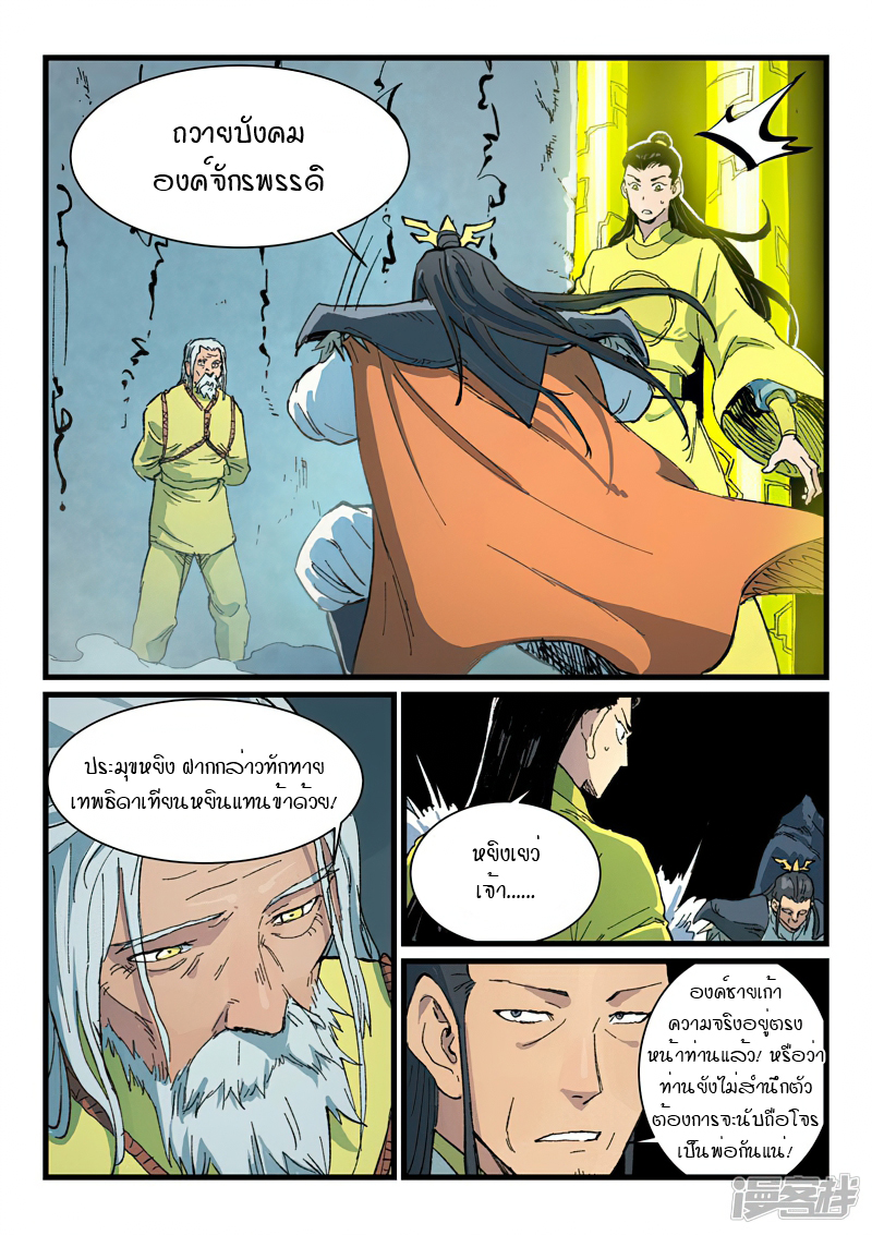 Star Martial God Techniquer ตอนที่ 408 หน้า 8