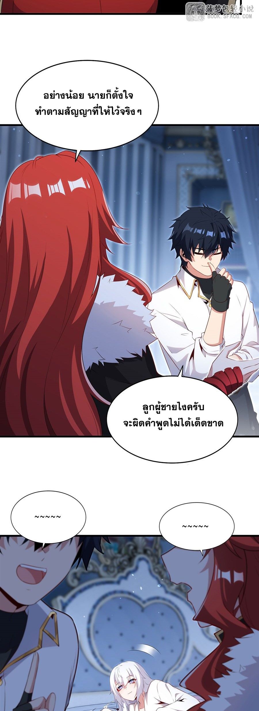 Shut Up, Evil Dragon! I don't want to raise a child with you anymore ตอนที่ 93 หน้า 14