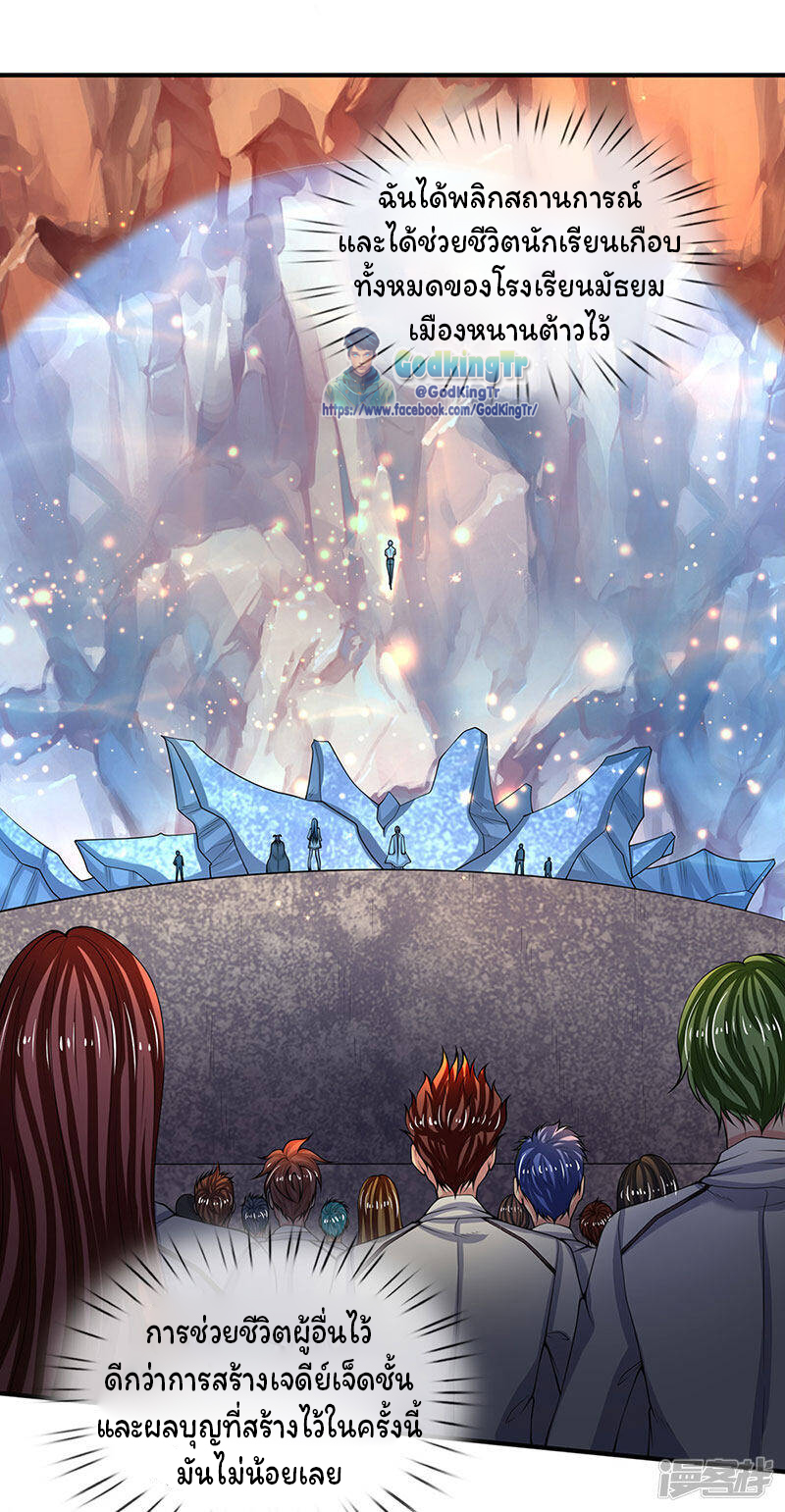 ราชาเทพนิรันดร์ (Eternal god king) ตอนที่ 151 หน้า 14