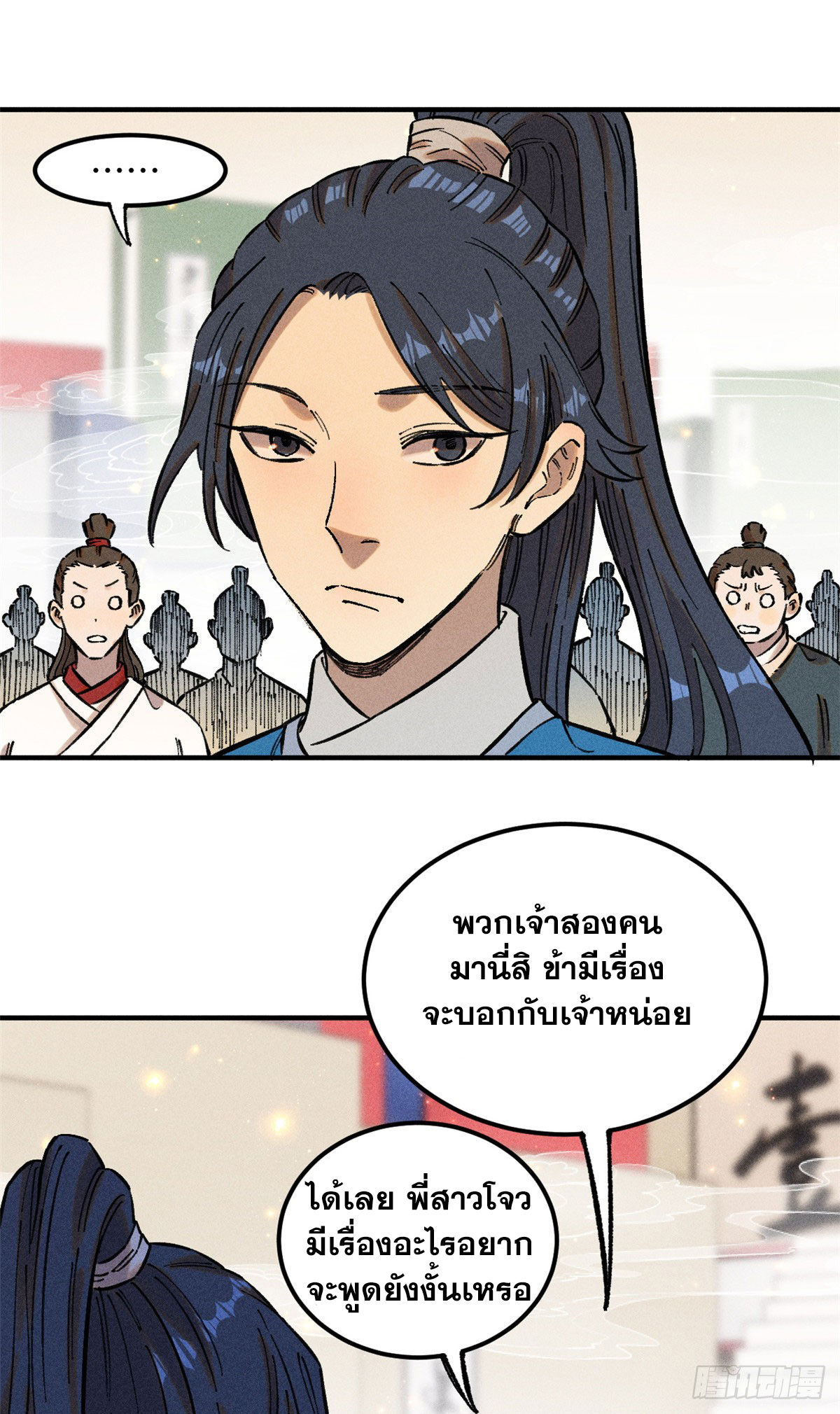 สุภาพชนเว่ยผู้ไม่ยี่หระต่อความตาย ตอนที่ 15 หน้า 2