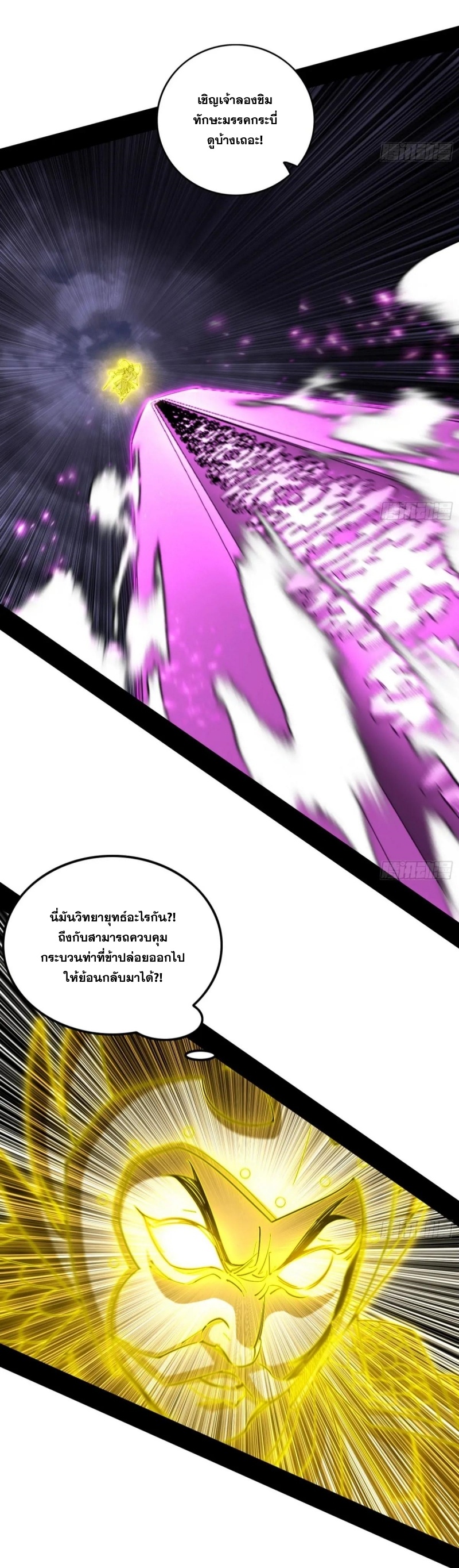 I'm an Evil God ข้าคือจักรพรรดิปีศาจ ตอนที่ 409 หน้า 22
