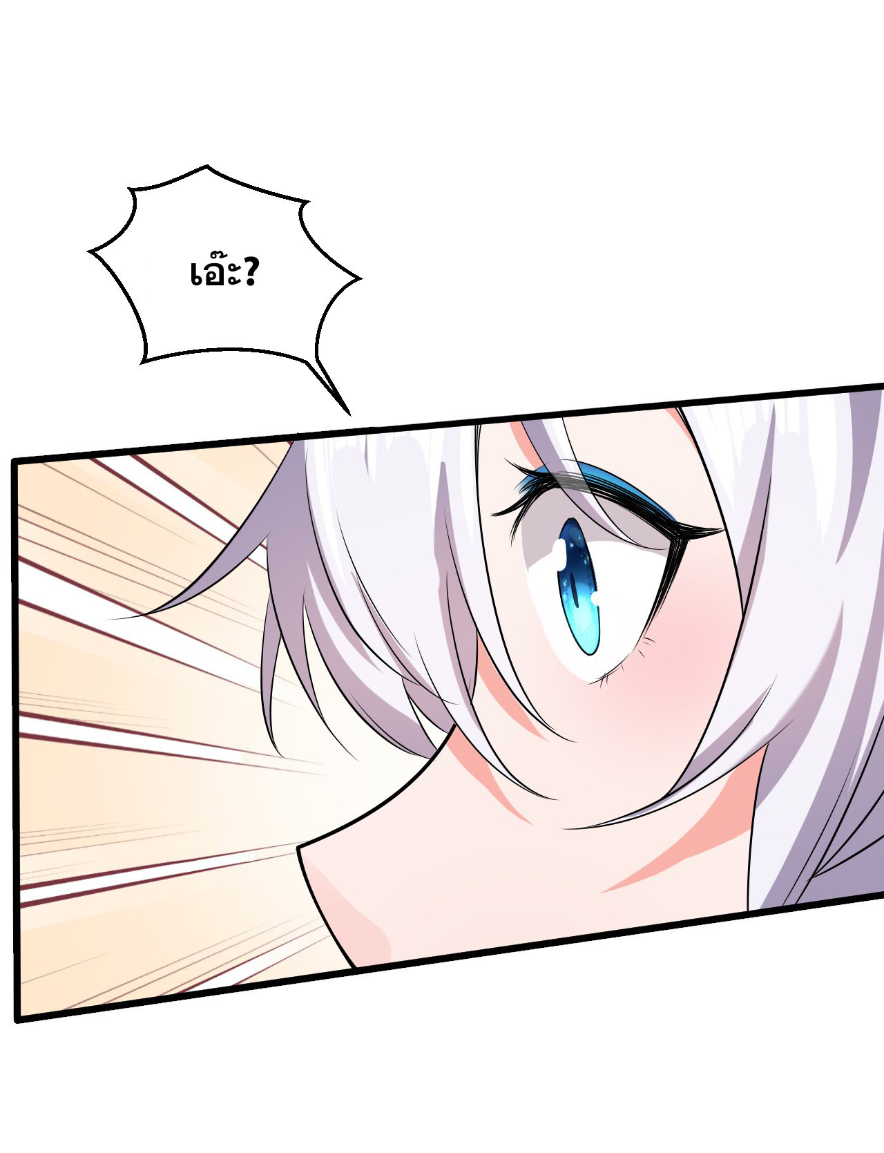 ข้าเพียงต้องการฝึกฝนศิษย์น้องหญิงก็เท่านั้น ตอนที่ 4 หน้า 18