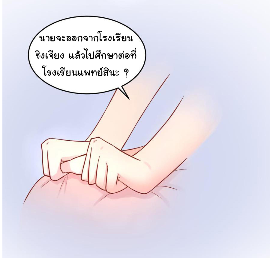 เทพเซียนหมอ ของยัยเทพธิดา ตอนที่ 74 หน้า 14