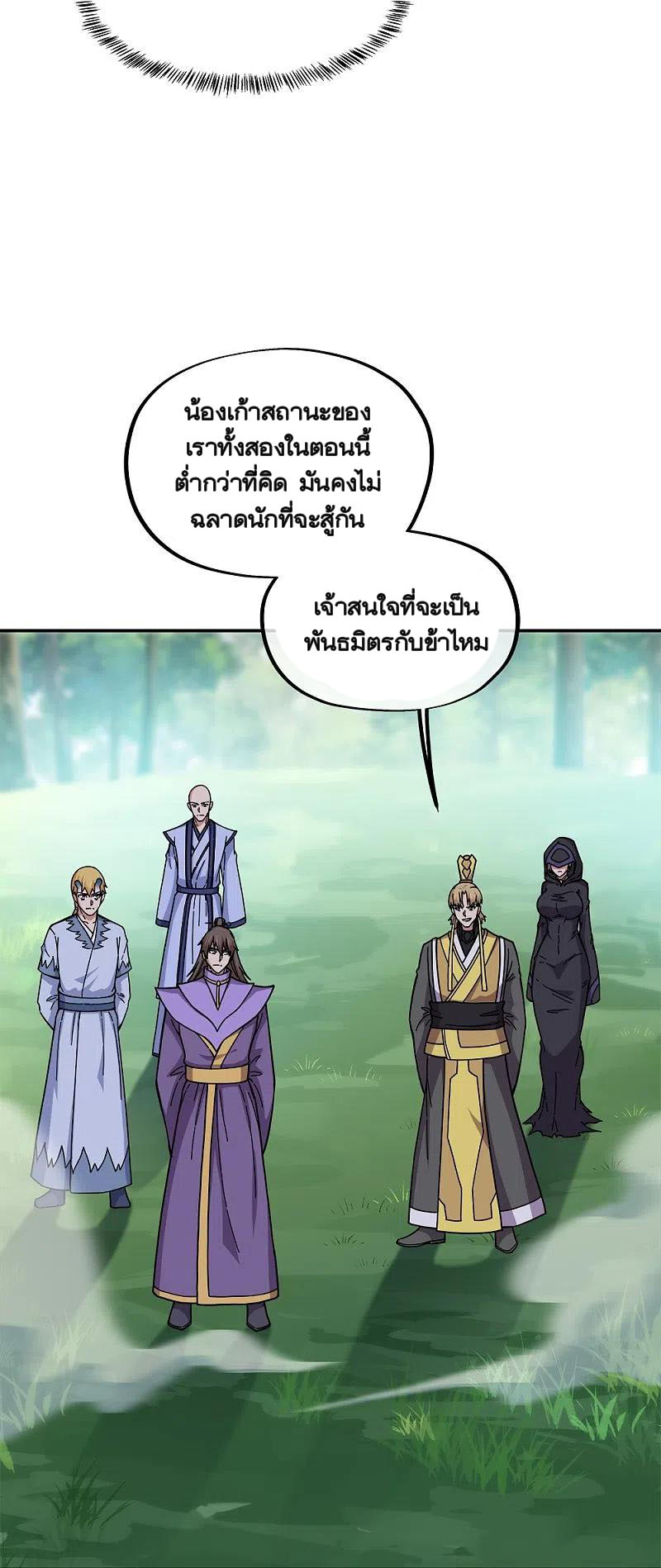 peerless battle spirit ตอนที่ 340 หน้า 48