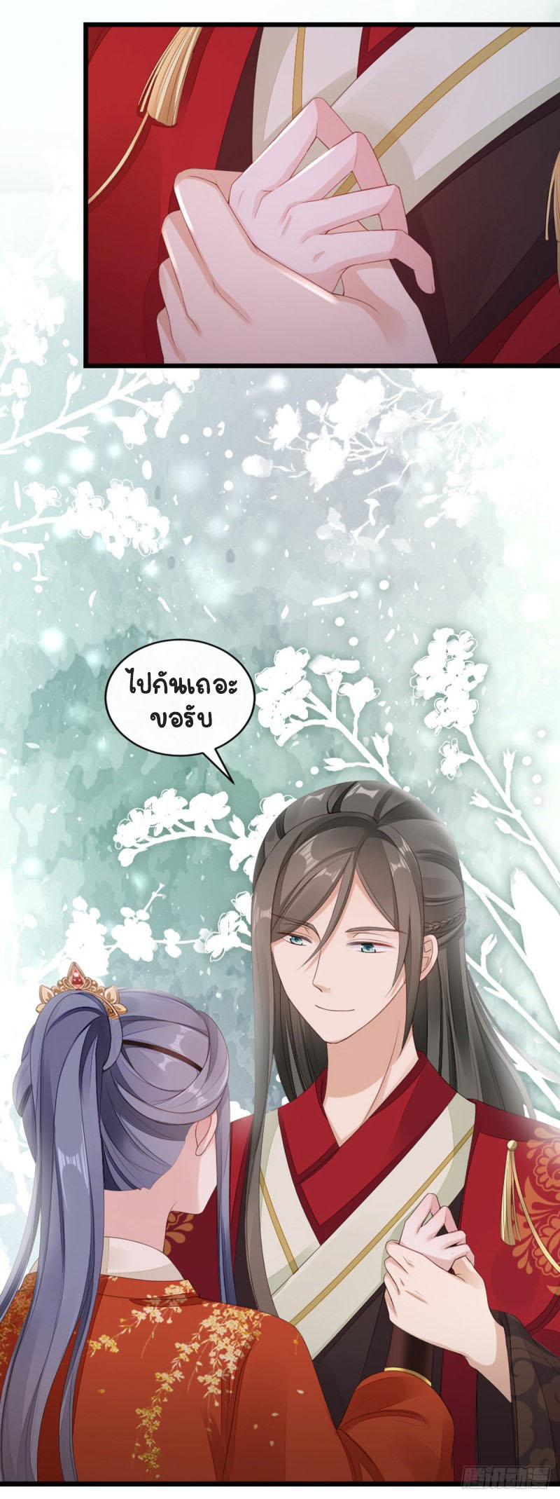 ระบบเปลี่ยนชะตายัยตัวร้าย ตอนที่ 45 หน้า 3