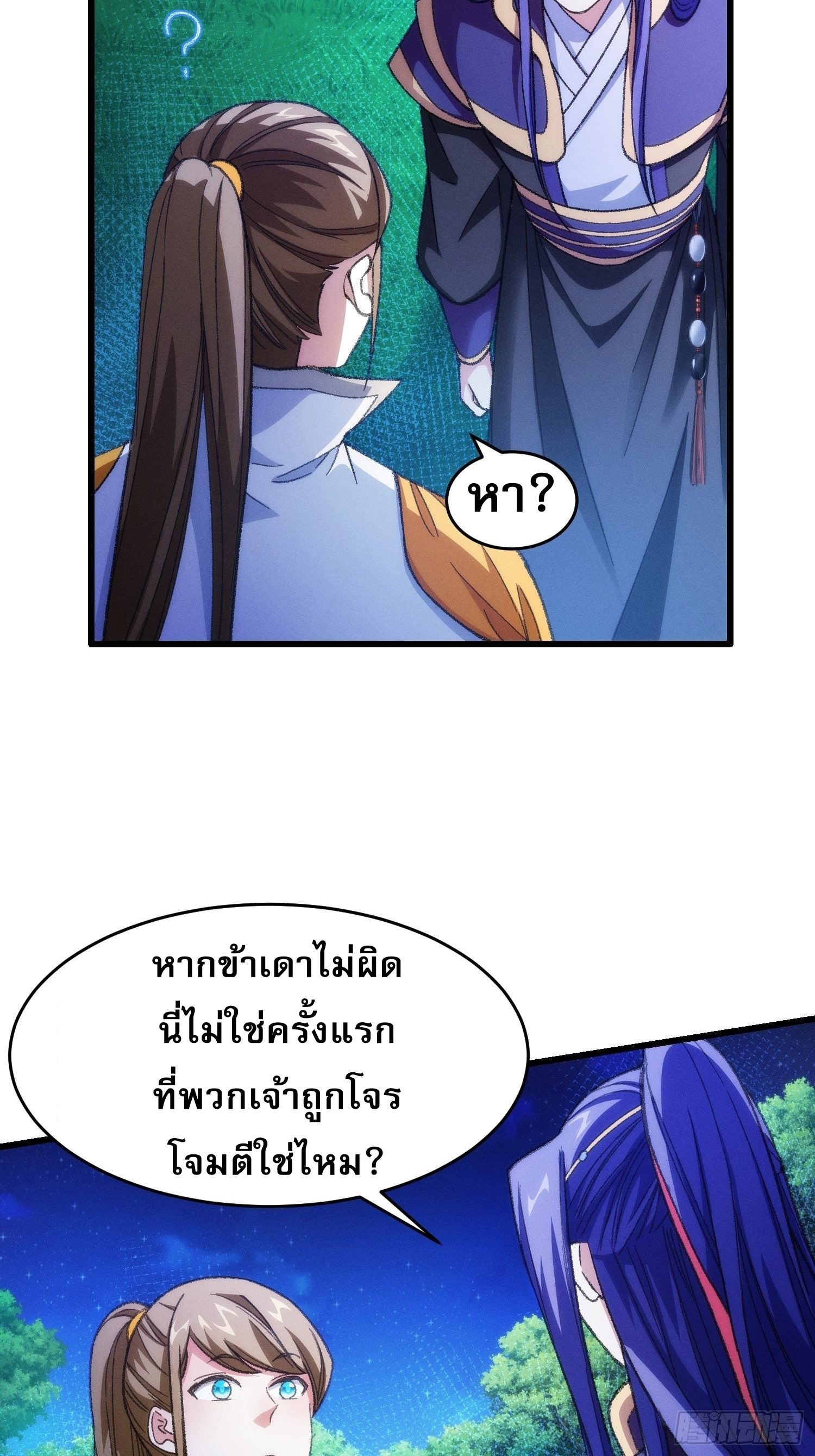 ข้าจะกำหนดชะตาตัวเอง ทันจีน ตอนที่ 23 หน้า 23