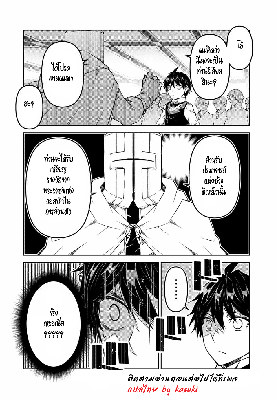 FUGUUSHOKU “KAJISHI” DAKEDO SAIKYOU DESU อาชีพสุดอ่อน(ช่างตีเหล็ก)แต่โคตรโกง ตอนที่ 121 หน้า 11