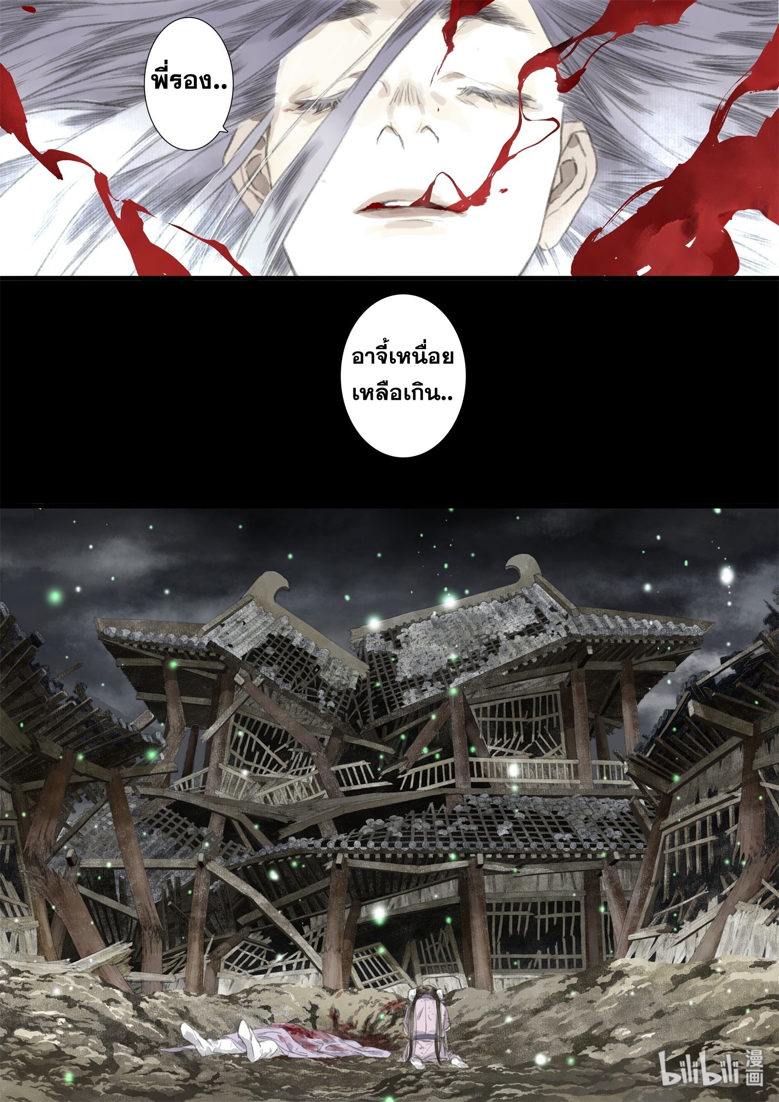 Song of the Sky Walkers - ลำนำล่องนภา ตอนที่ 33 หน้า 6