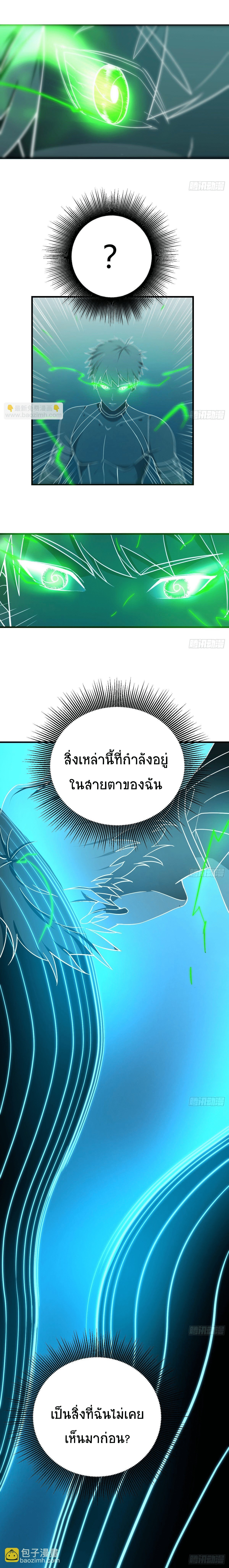 I’m Already Invincible As The Assistant Of The Saint Venerable ตอนที่ 17 หน้า 6