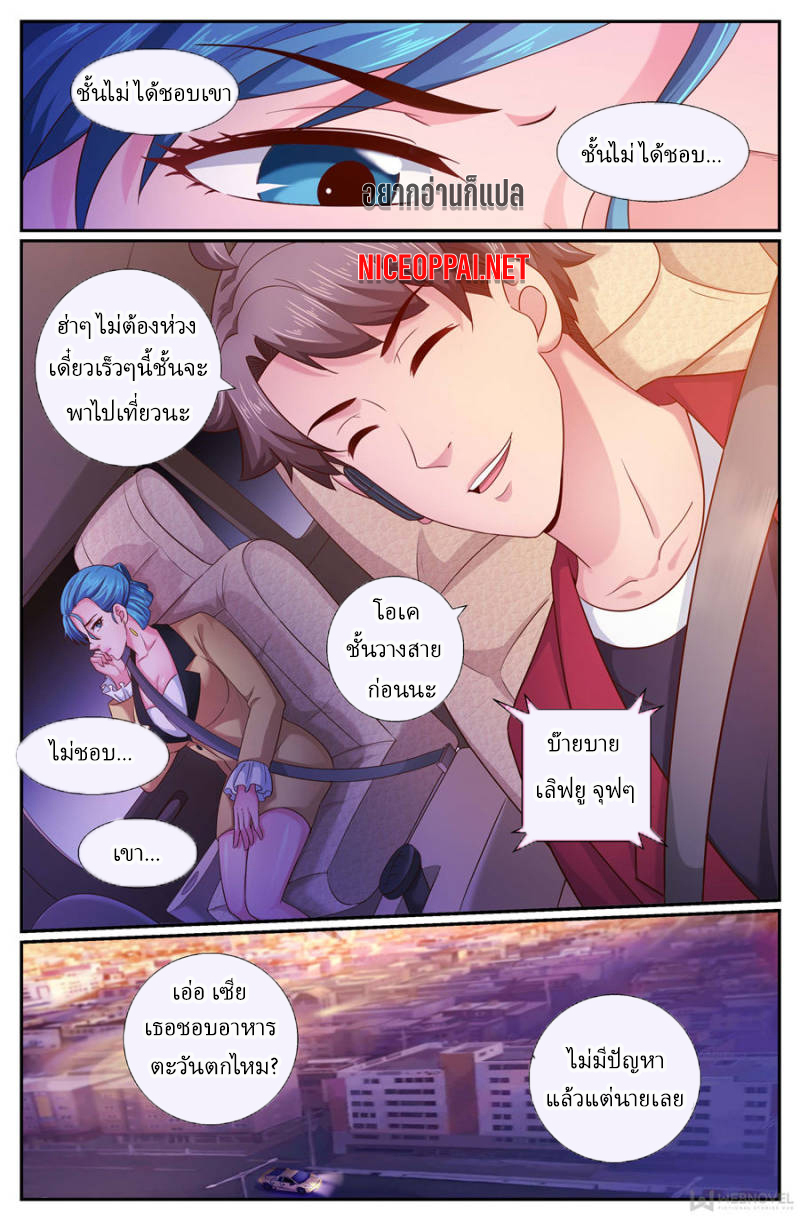 เจียงเฉิน ตอนที่ 168 หน้า 3