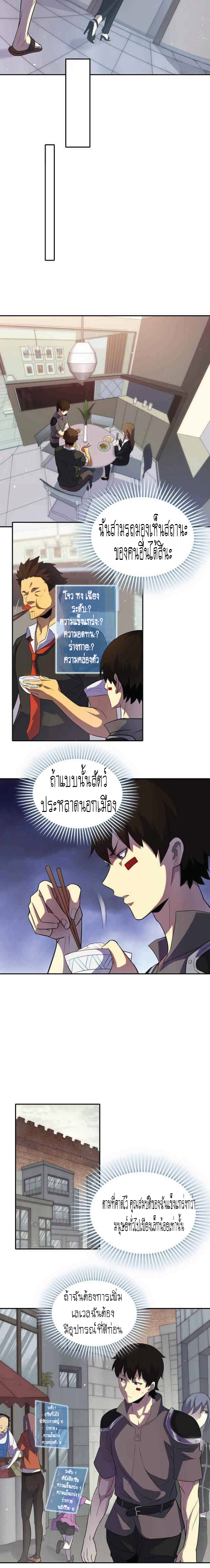Apocalyptic Thief ตอนที่ 2 หน้า 6