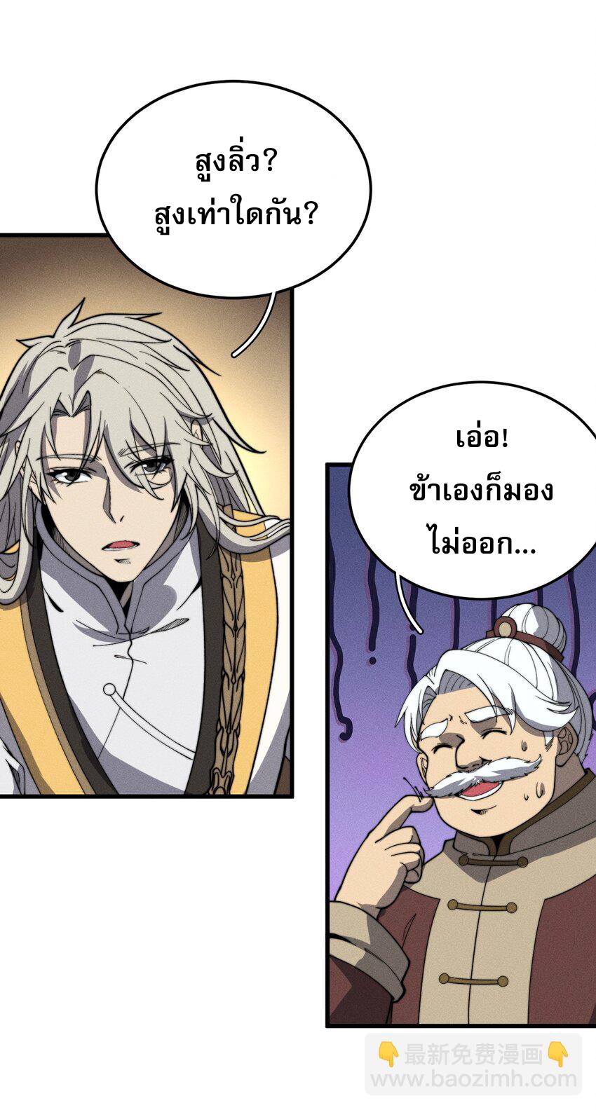 ระบบกลืนกินขั้นสุดยอด ตอนที่ 29 หน้า 46