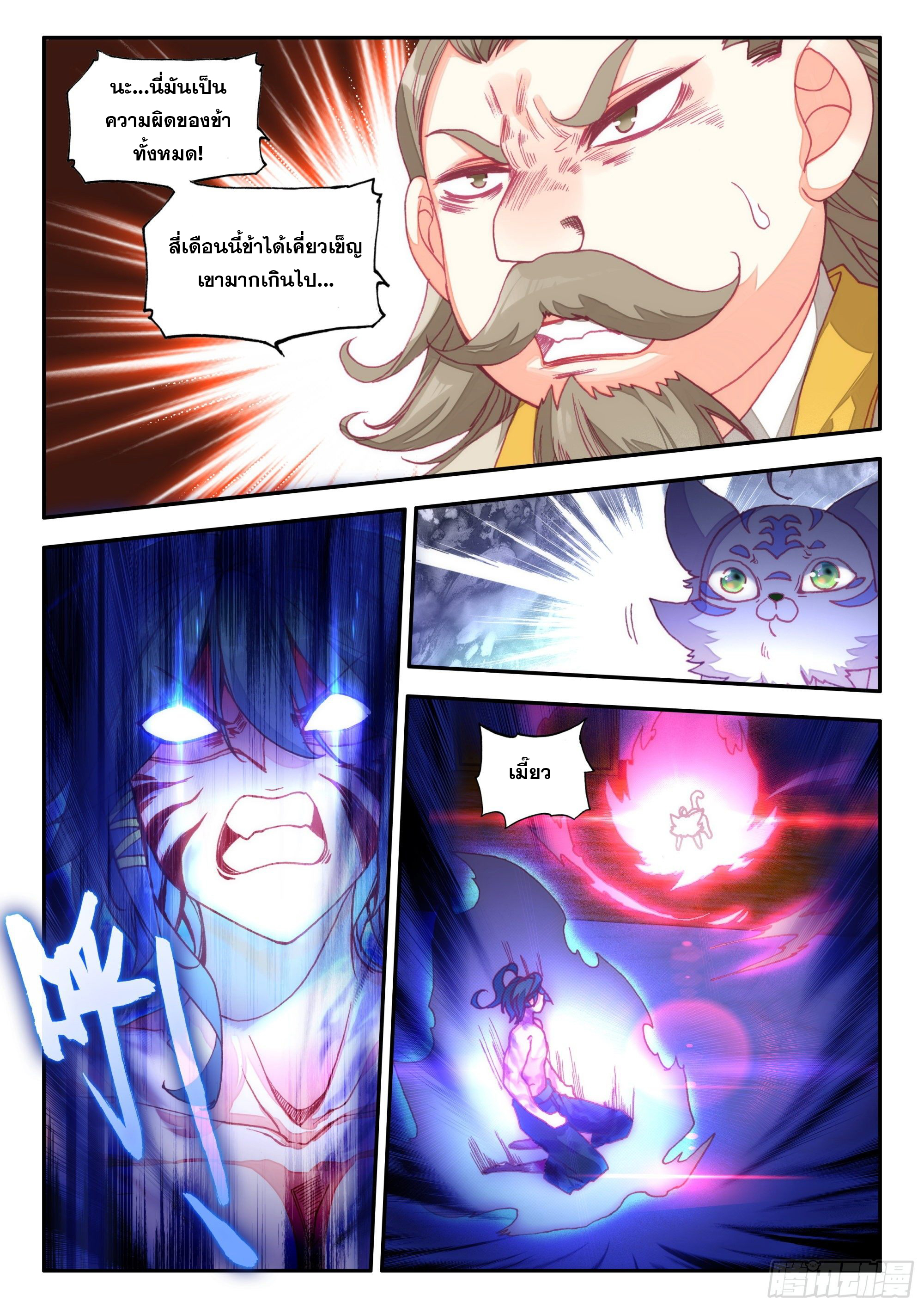 Heavenly jewel change ตอนที่ 75 หน้า 7