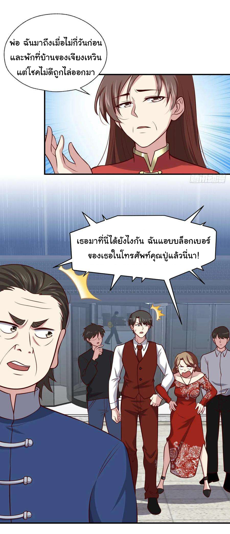 ฉันนี่แหละ "หานซานเฉียน" ตอนที่ 104 หน้า 2