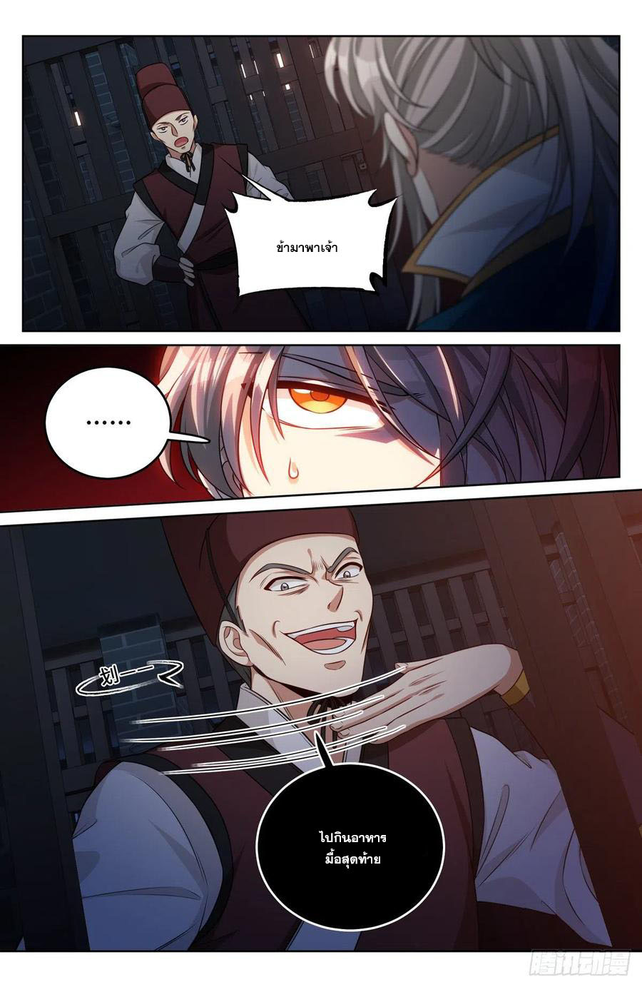 ผู้พิทักษ์รัตติกาล ตอนที่ 33 หน้า 23