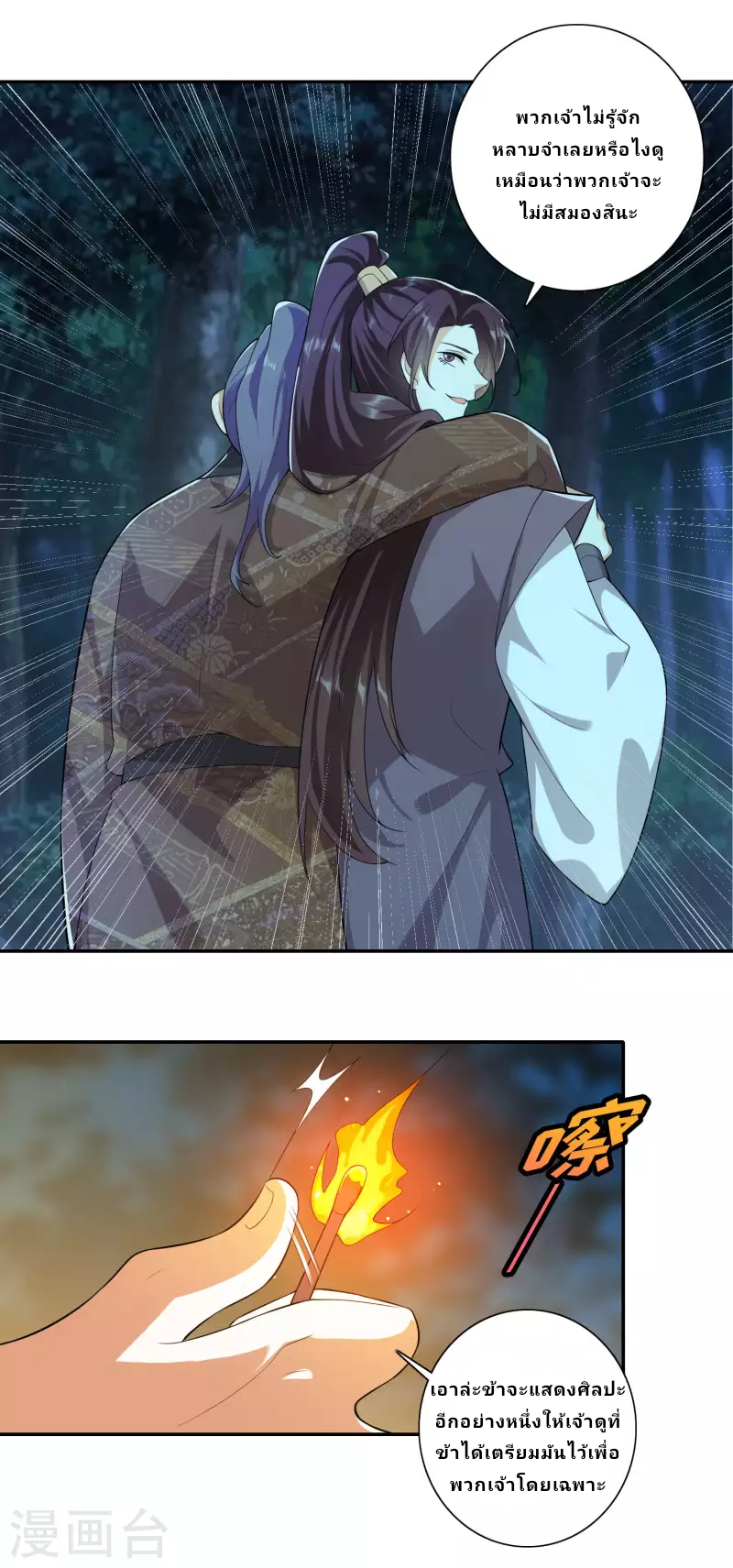 The ultimate crazy son-in-law—สุดยอดลูกเขยสุดบ้าที่แข็งแกร่งที่สุด ตอนที่ 18 หน้า 15