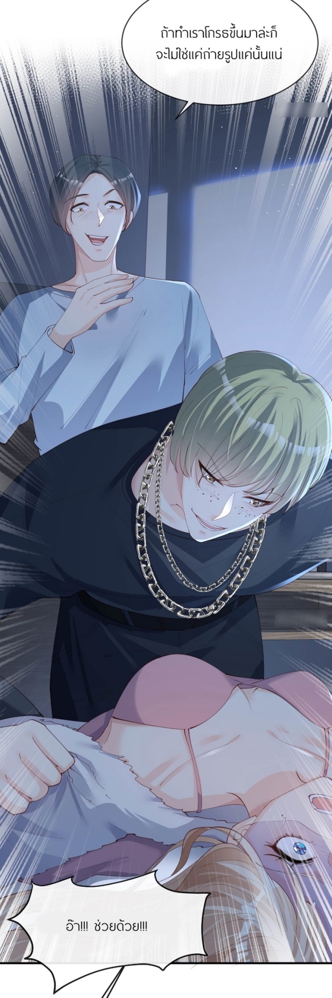 ดาราสาวเจ้าเสน่ห์กับนายเย็นชา ตอนที่ 19 หน้า 28