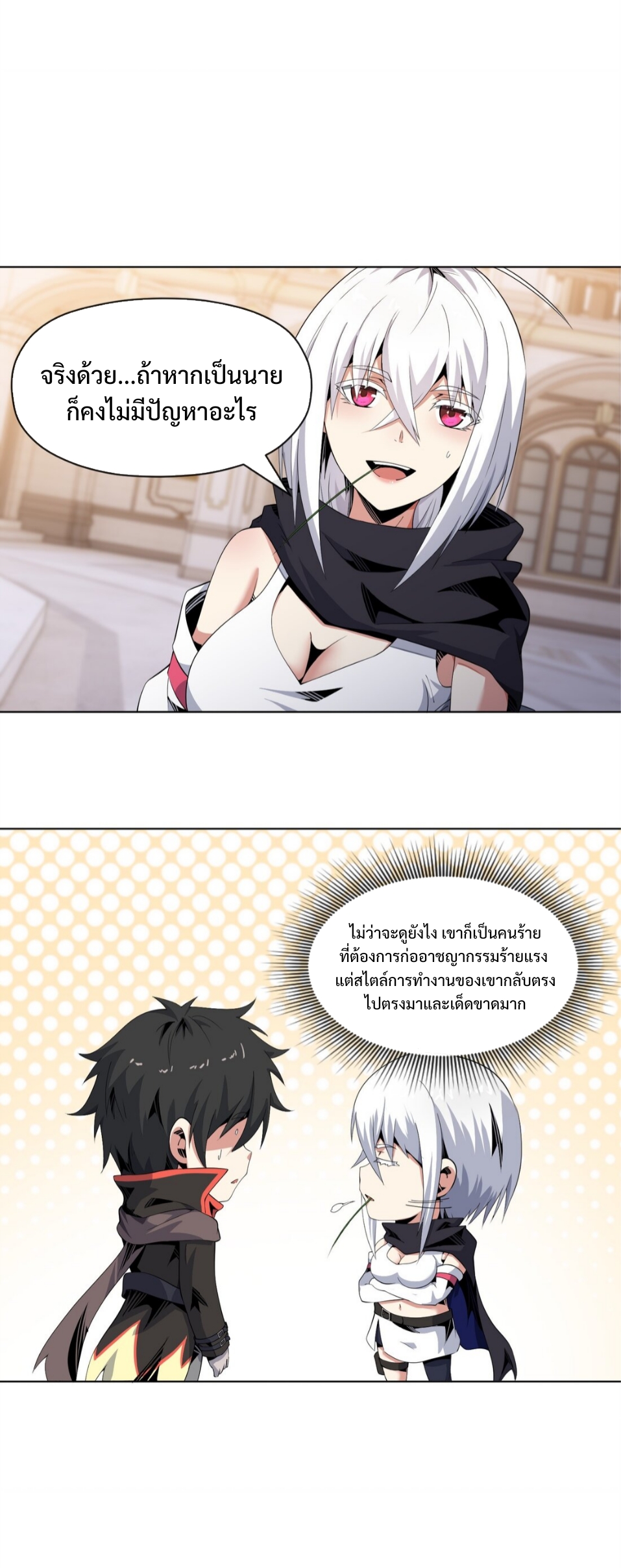 แม้ว่าฉันจะได้รับอาชีพที่แรร์ แต่ทำไมฉันกลับถูกทั้งเซิร์ฟเวอร์เกลียด? ตอนที่ 9 หน้า 20