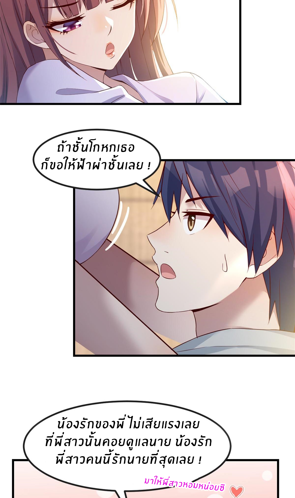 พี่สาวอยากเล่นคุณ ตอนที่ 11 หน้า 17