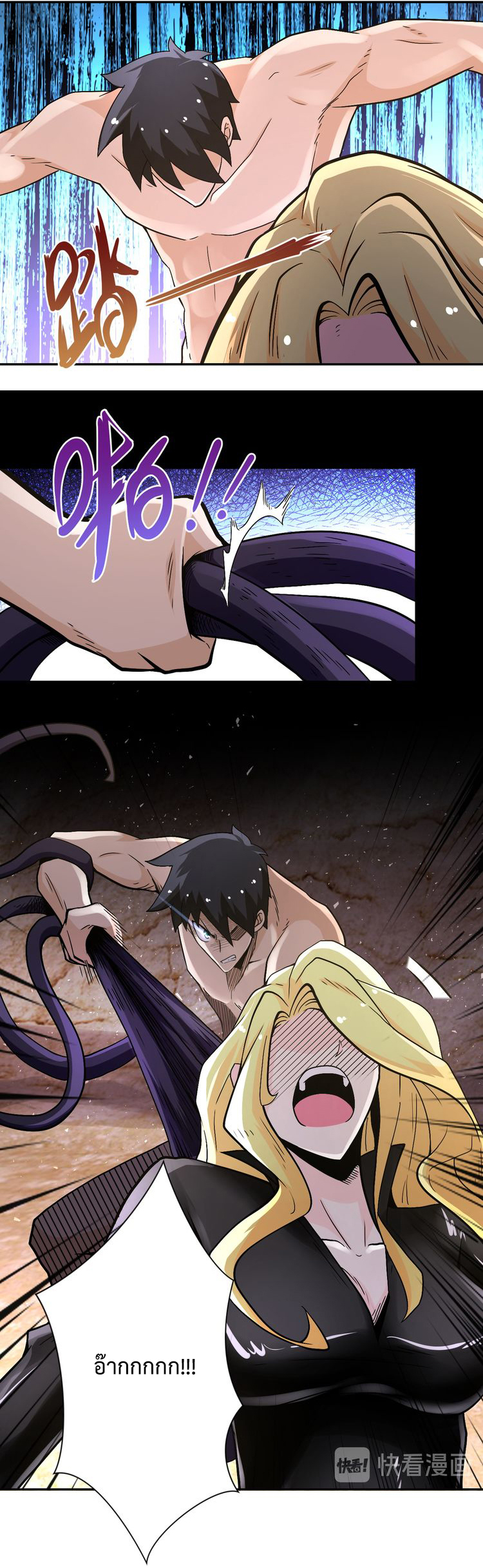 Apocalyptic Super System ตอนที่ 119 หน้า 8