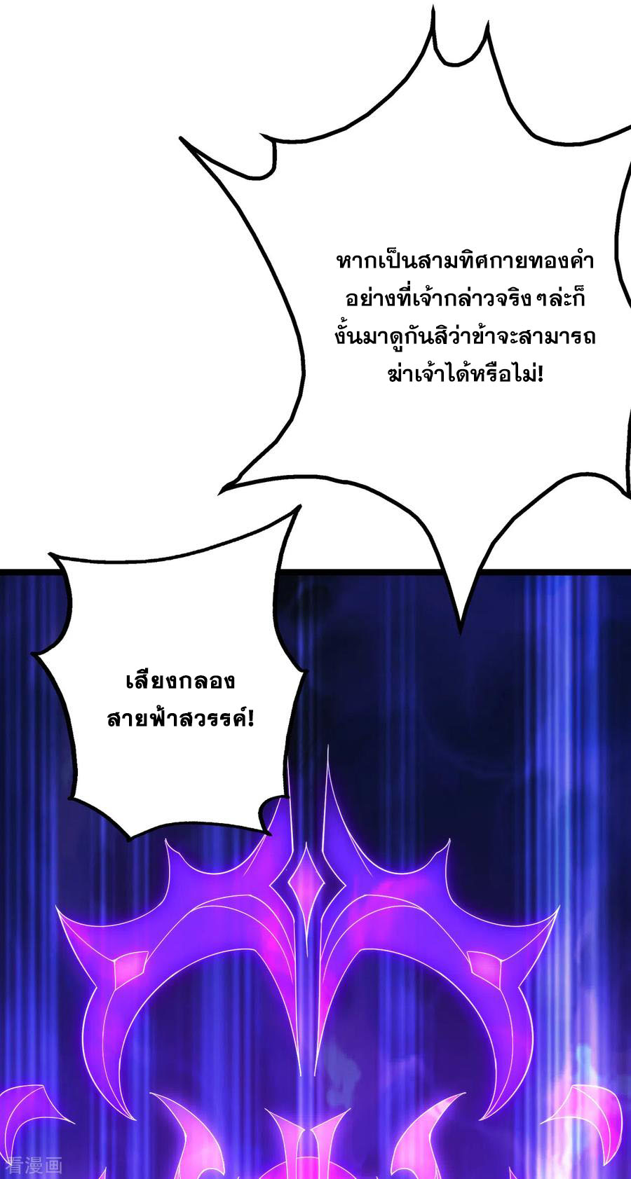 เทพอสูรสยบฟ้า ตอนที่ 111 หน้า 22