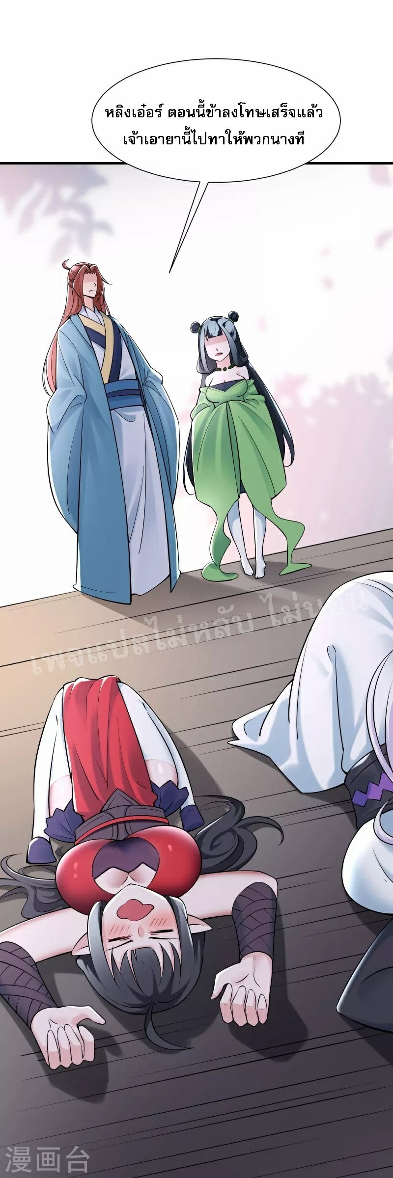 ฮาเร็มของข้ามีแต่ลูกศิษย์หญิงทั้งนั้น ตอนที่ 80 หน้า 3