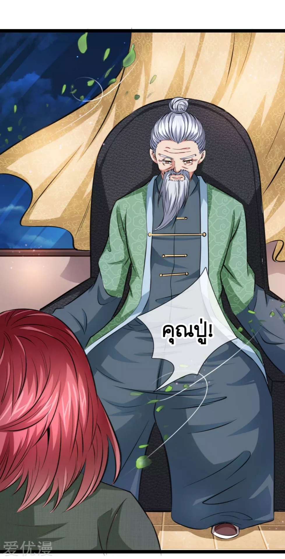 สุดยอดปรมาจารย์มีด ตอนที่ 62 หน้า 17