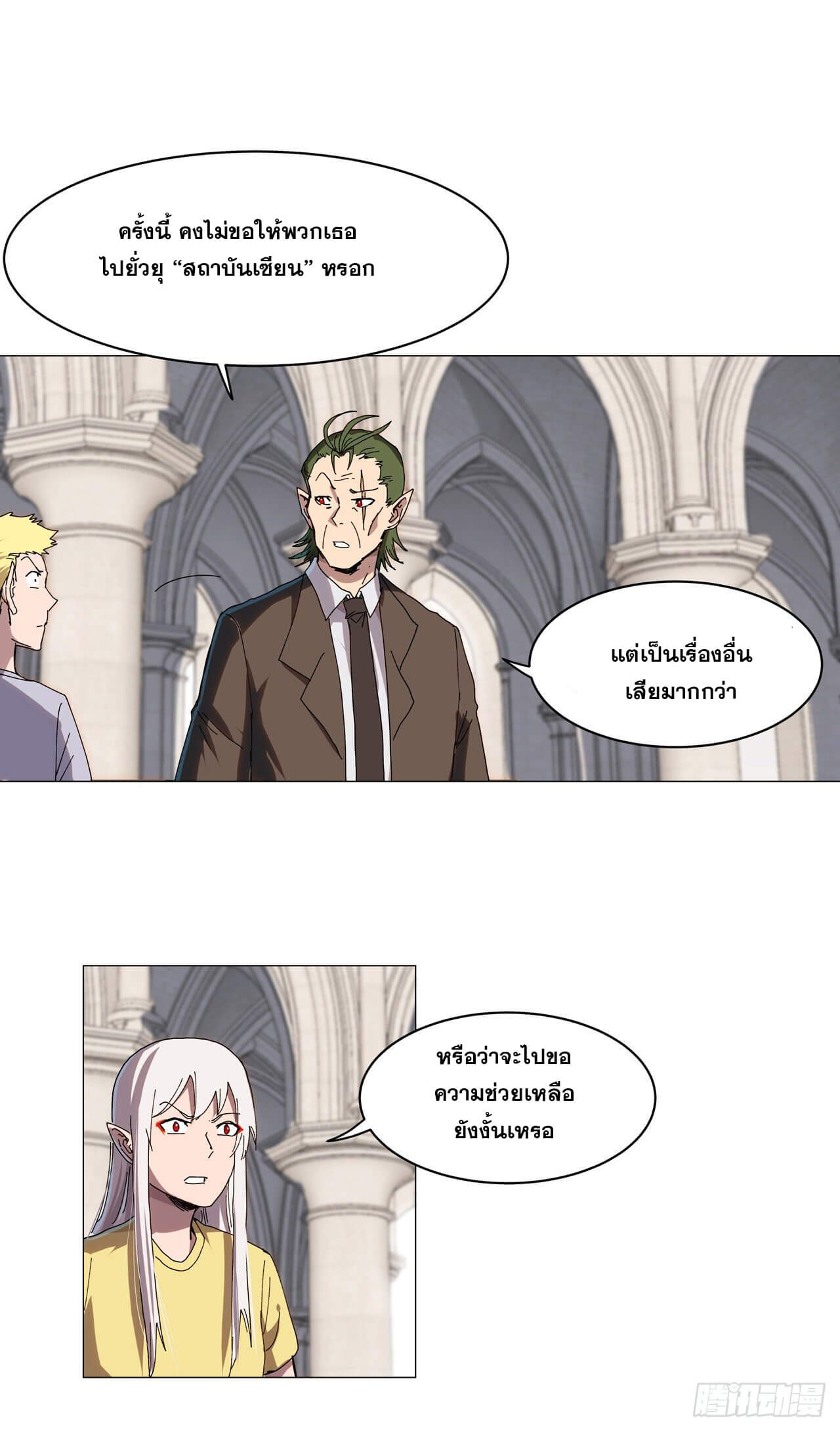 Cultivator vs Superhero (ทันจีน) ตอนที่ 127 หน้า 11