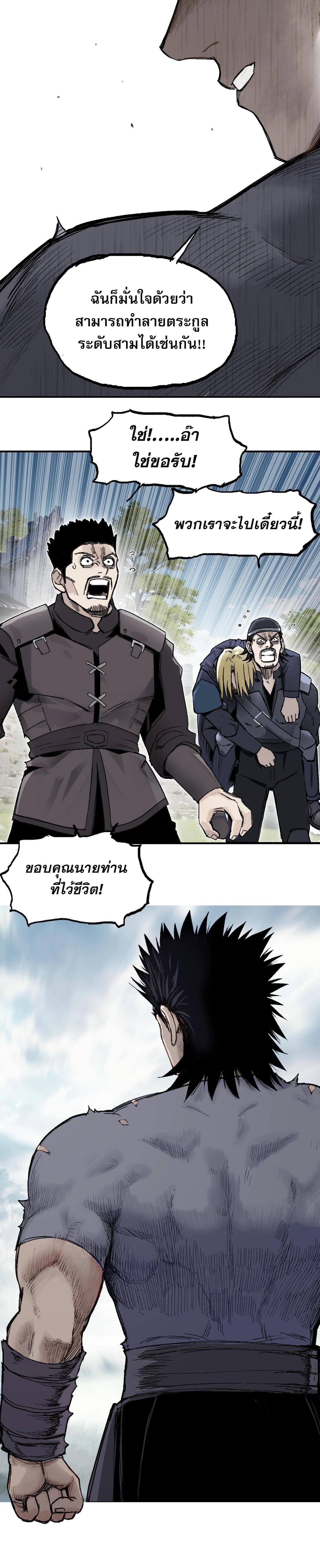 จอมเวทย์พลังกล้าม ตอนที่ 3 หน้า 23