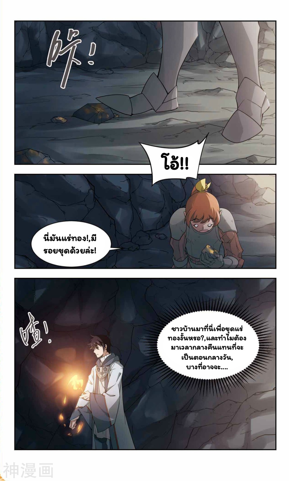 จอมเวทย์กังฟู ตอนที่ 38 หน้า 7