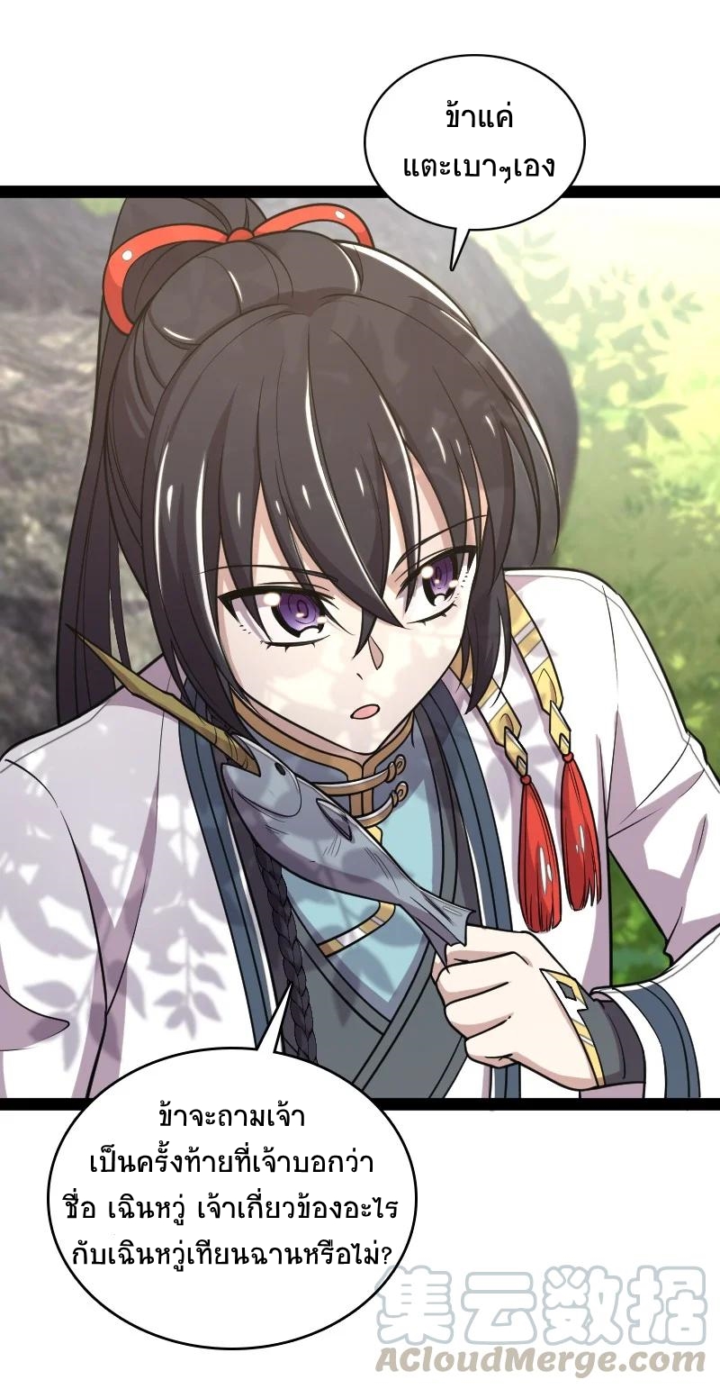 ชีวิตอันสันโดษของจักพรรดิ์หลินเกอ ตอนที่ 69 หน้า 14