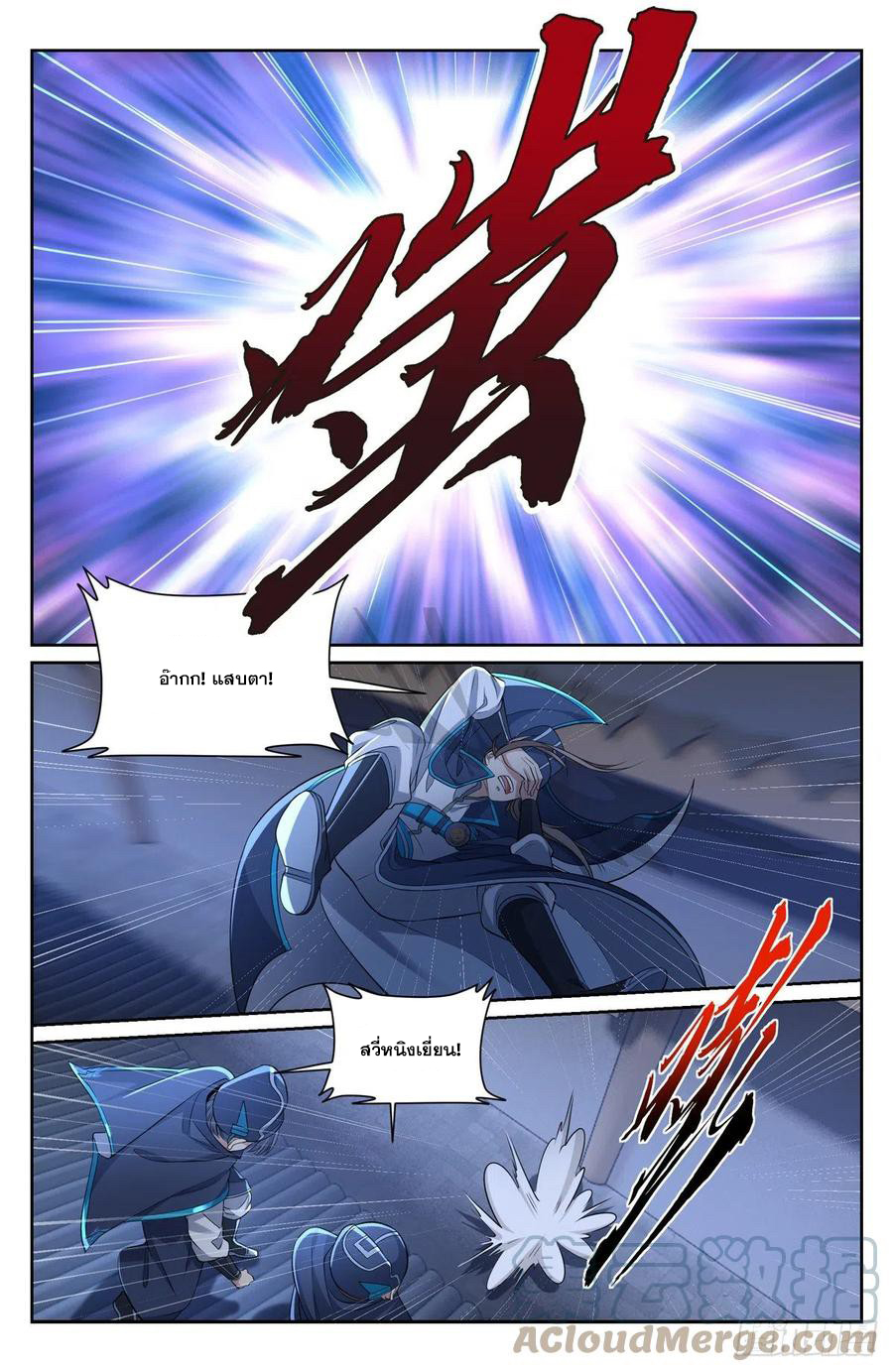 ผู้พิทักษ์รัตติกาล ตอนที่ 107 หน้า 2