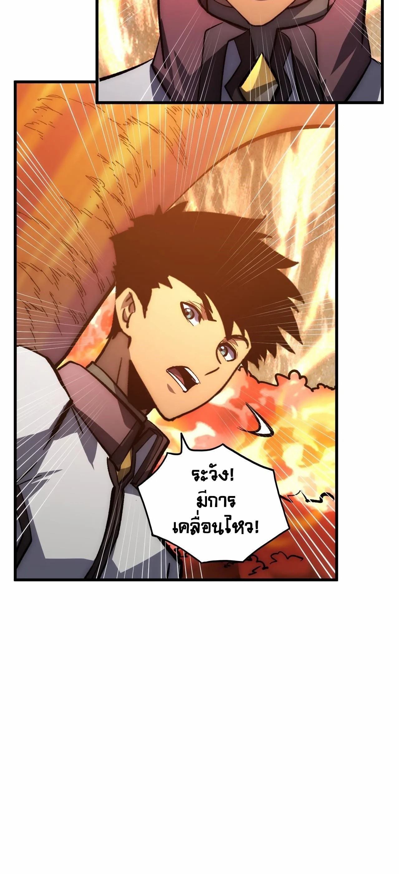 Rise From The Rubble |  เศษซากวันสิ้นโลก ตอนที่ 208 หน้า 28