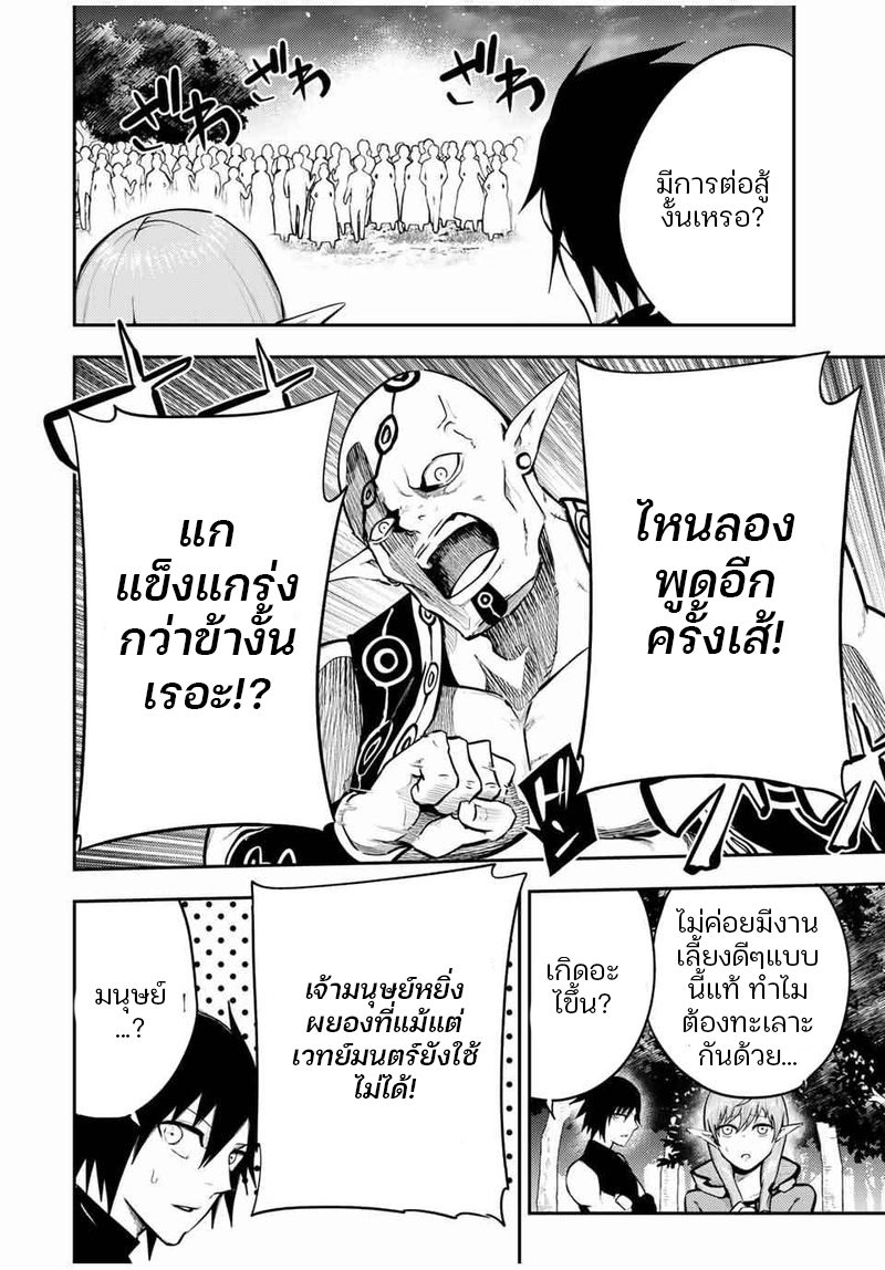 Dorei Tensei Sono Dorei Saikyou no Moto Ouji ni Tsuki ตอนที่ 48 หน้า 18