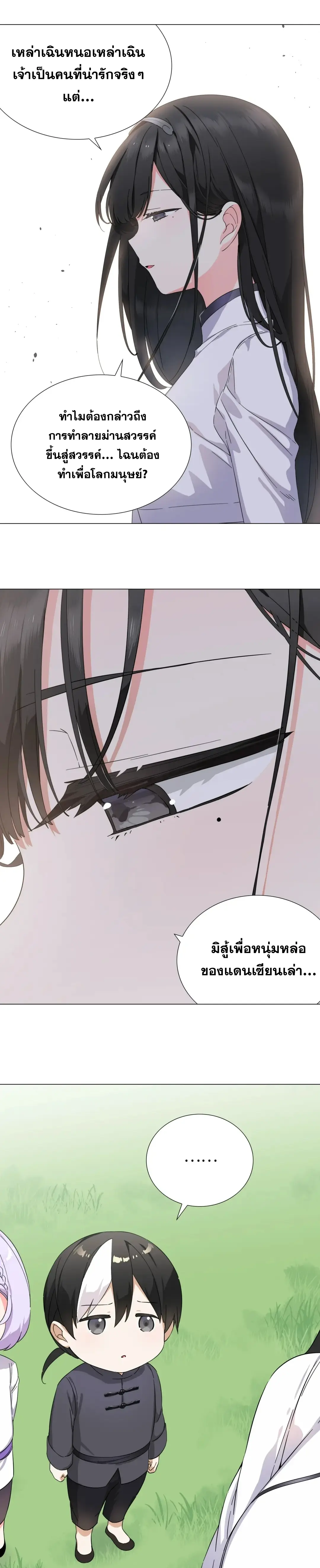 My Harem Grew So Large I Was Forced to Ascend ฮาเร็มสาวที่ต่างโลก ตอนที่ 80 หน้า 35