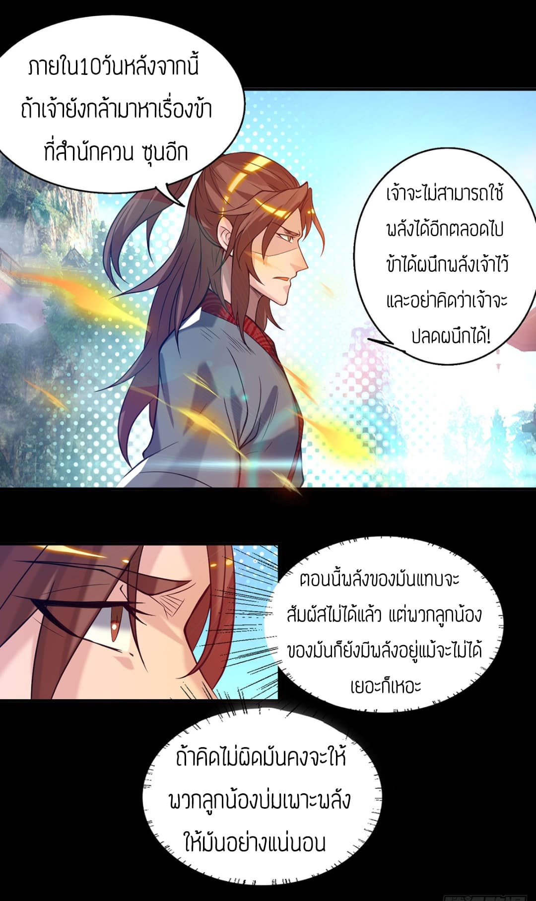Reversal of God King ตอนที่ 8 หน้า 19