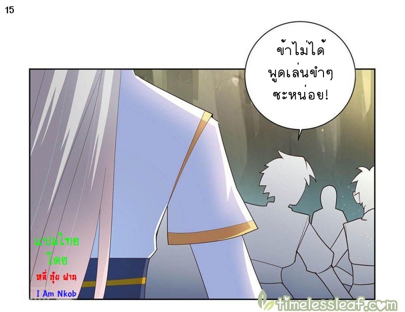 Above All Gods เทพยุทธเหนือเทวะ ตอนที่ 53 หน้า 16