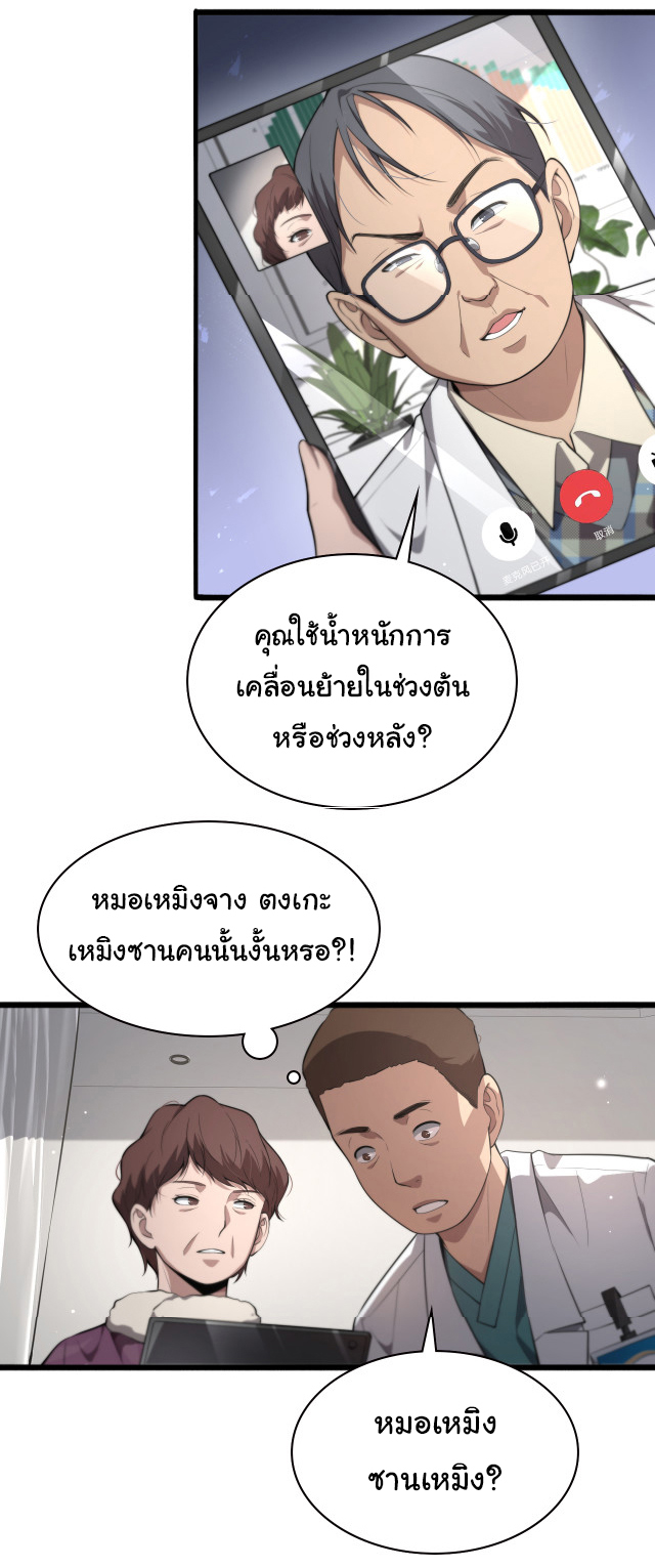 สุดยอดระบบของหมอหลิงหรัน ตอนที่ 193 หน้า 26