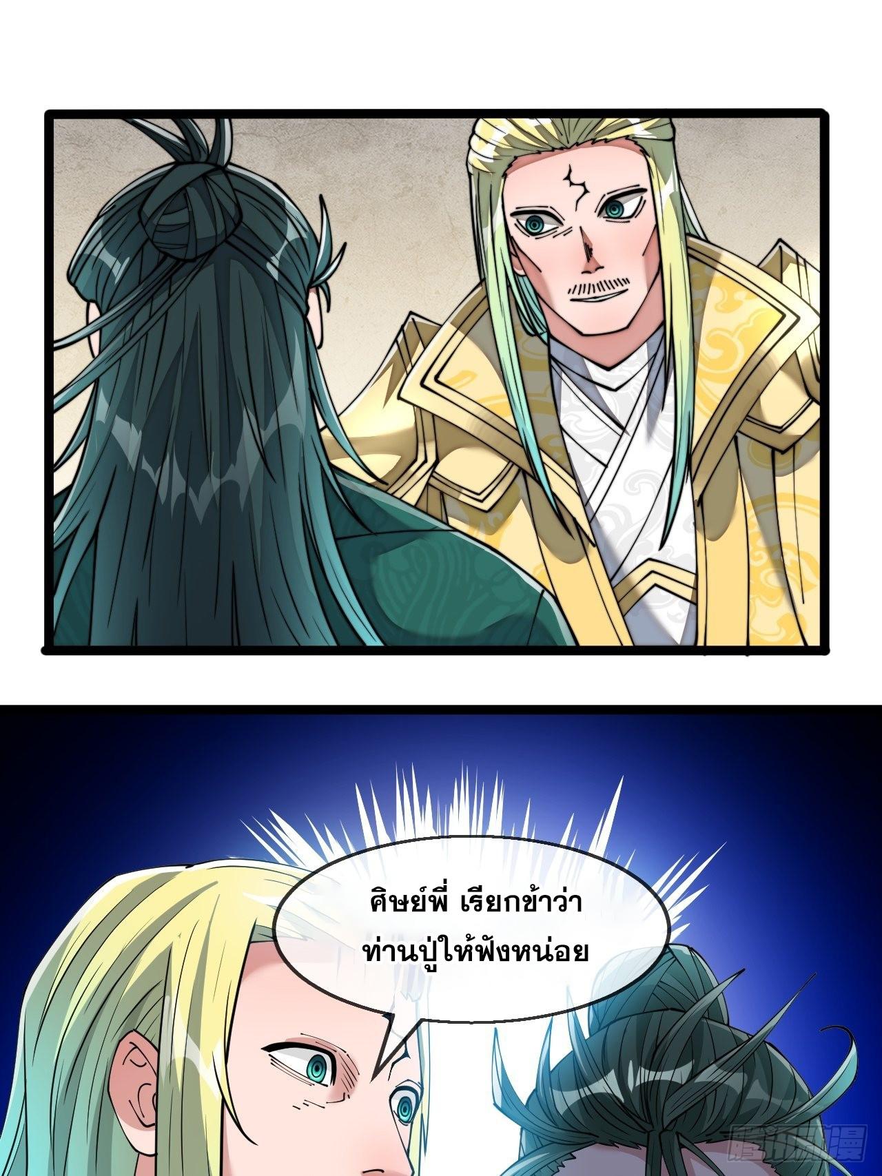 บุรุษที่มีโชค คงไม่ใช่ข้าแล้วแหละ ตอนที่ 68 หน้า 16