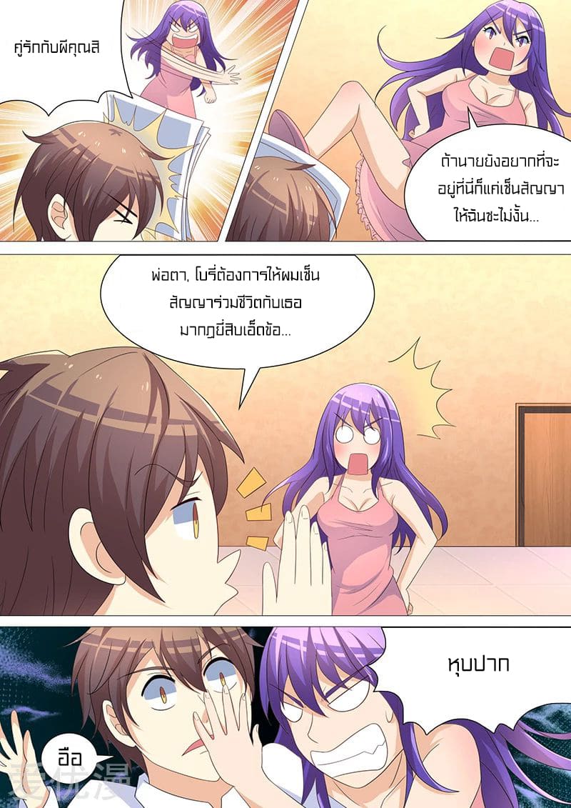 Special Agent Dragon Soul ตอนที่ 24 หน้า 6